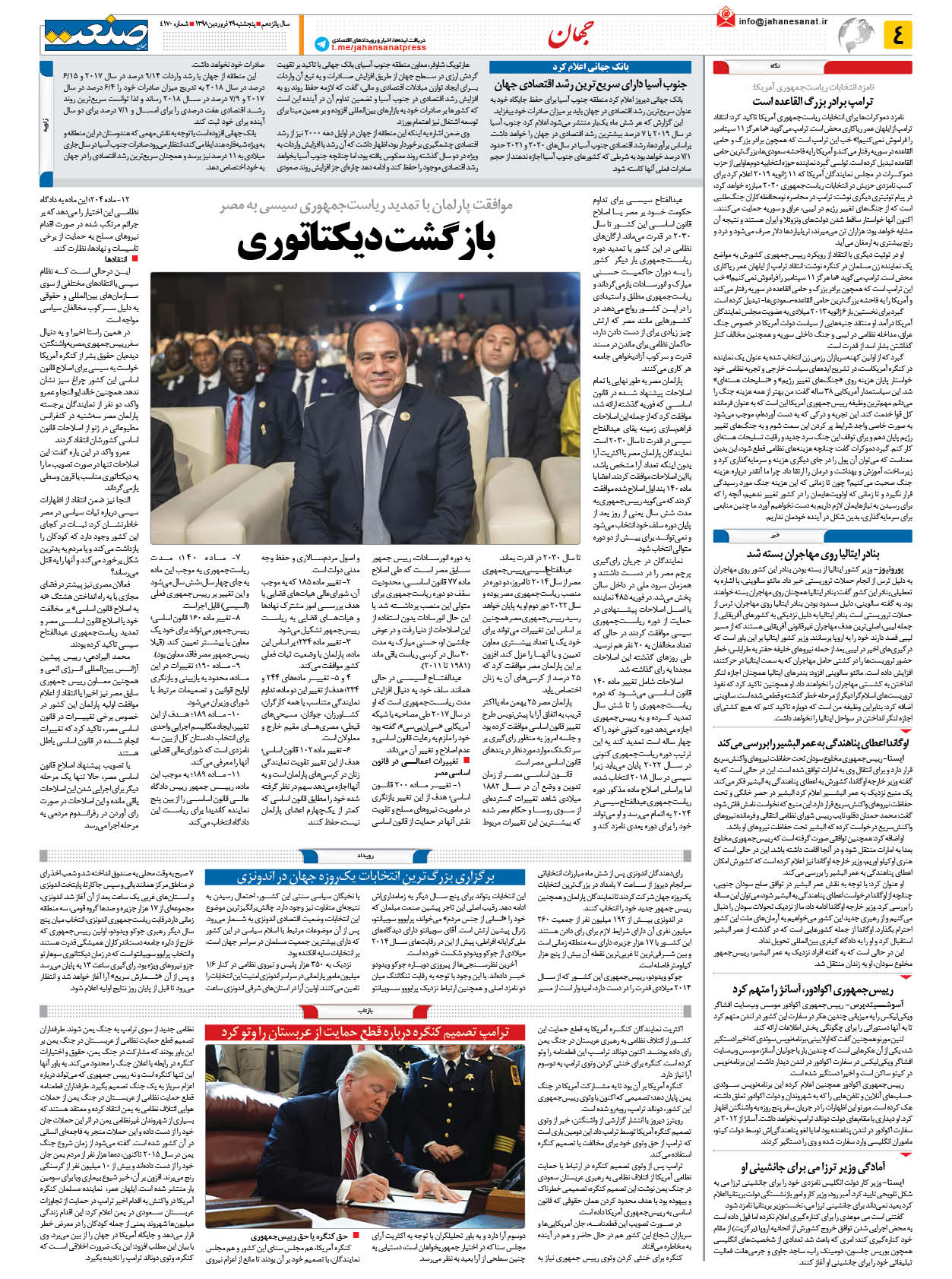 صفحه ۰۴ – ۲۹ فروردین ۱۳۹۸