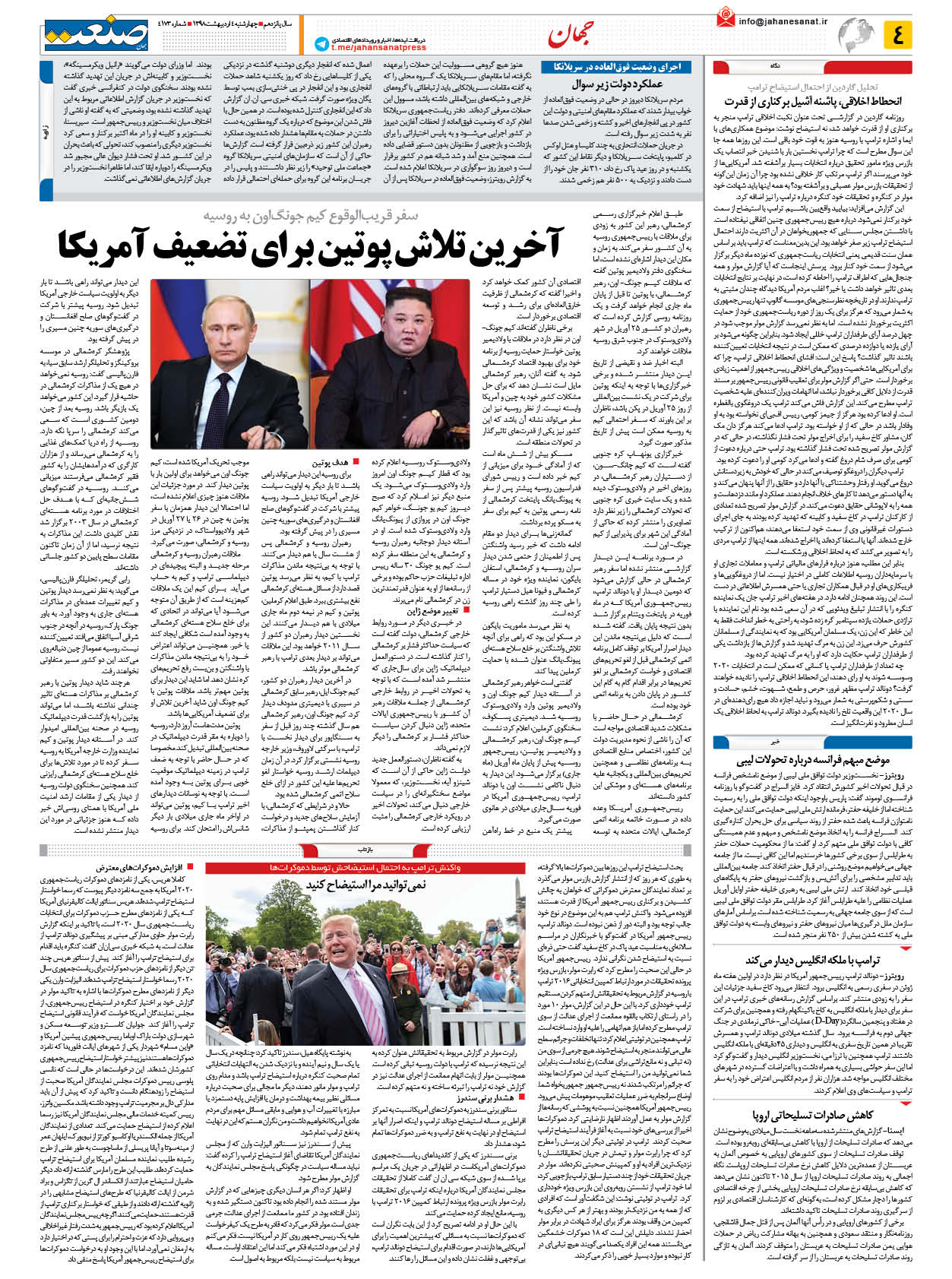 صفحه ۰۴ – ۰۴ اردیبهشت ۱۳۹۸