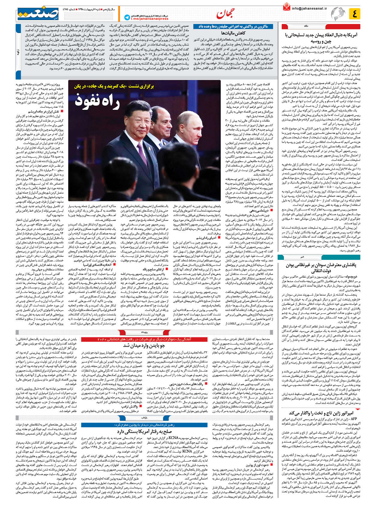 صفحه ۰۴ – ۰۷ اردیبهشت ۱۳۹۸