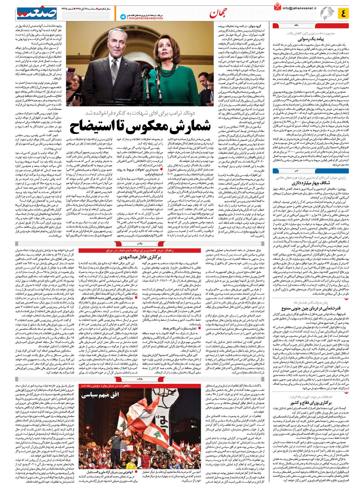صفحه ۰۴ – ۲۸ آبان ۱۳۹۸