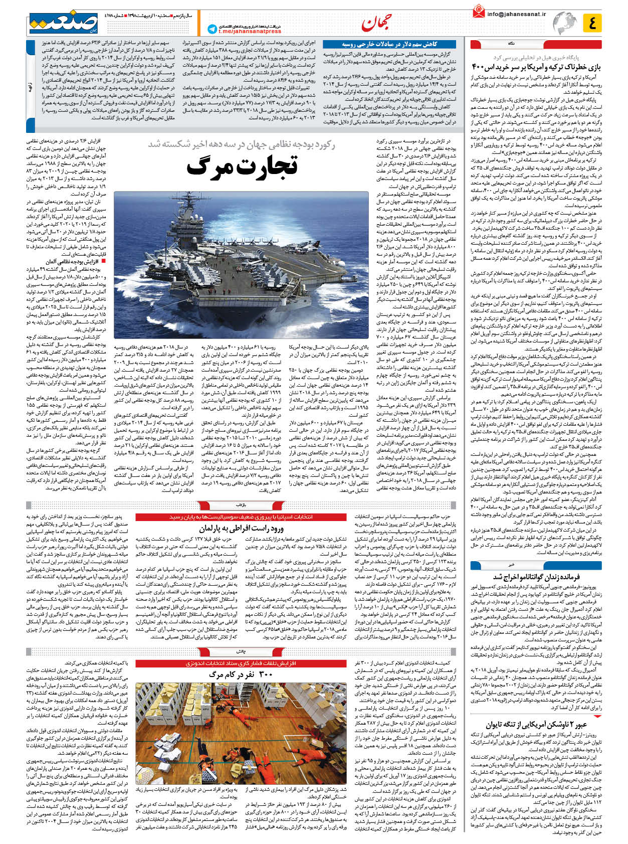 صفحه ۰۴ – ۱۰ اردیبهشت ۱۳۹۸