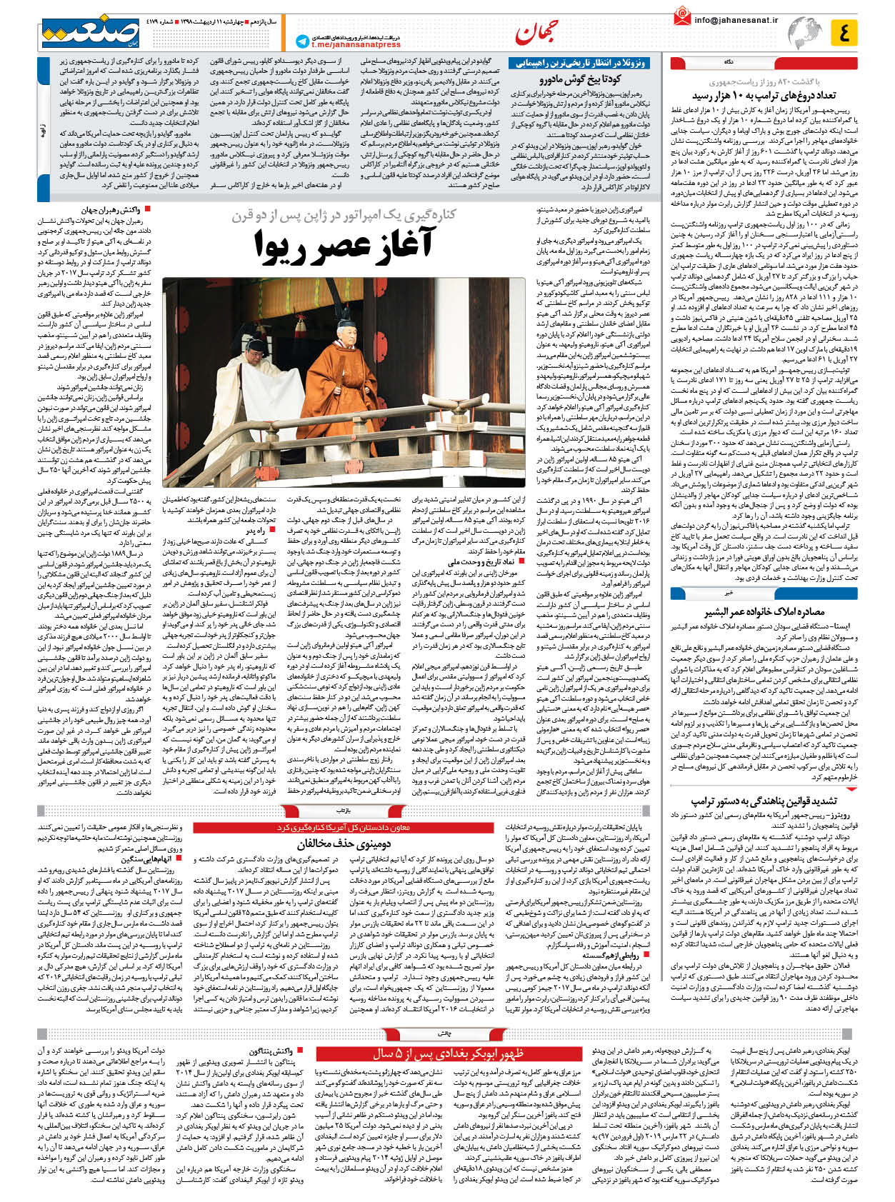 صفحه ۰۴ – ۱۱ اردیبهشت ۱۳۹۸