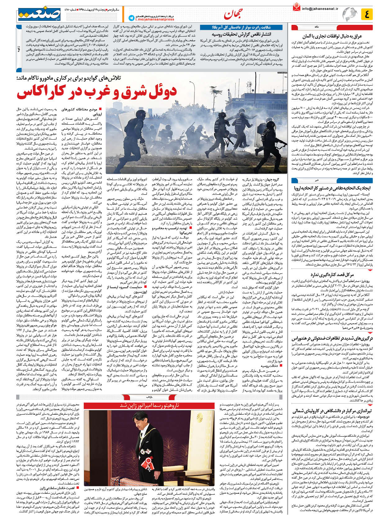 صفحه ۰۴ – ۱۲ اردیبهشت ۱۳۹۸