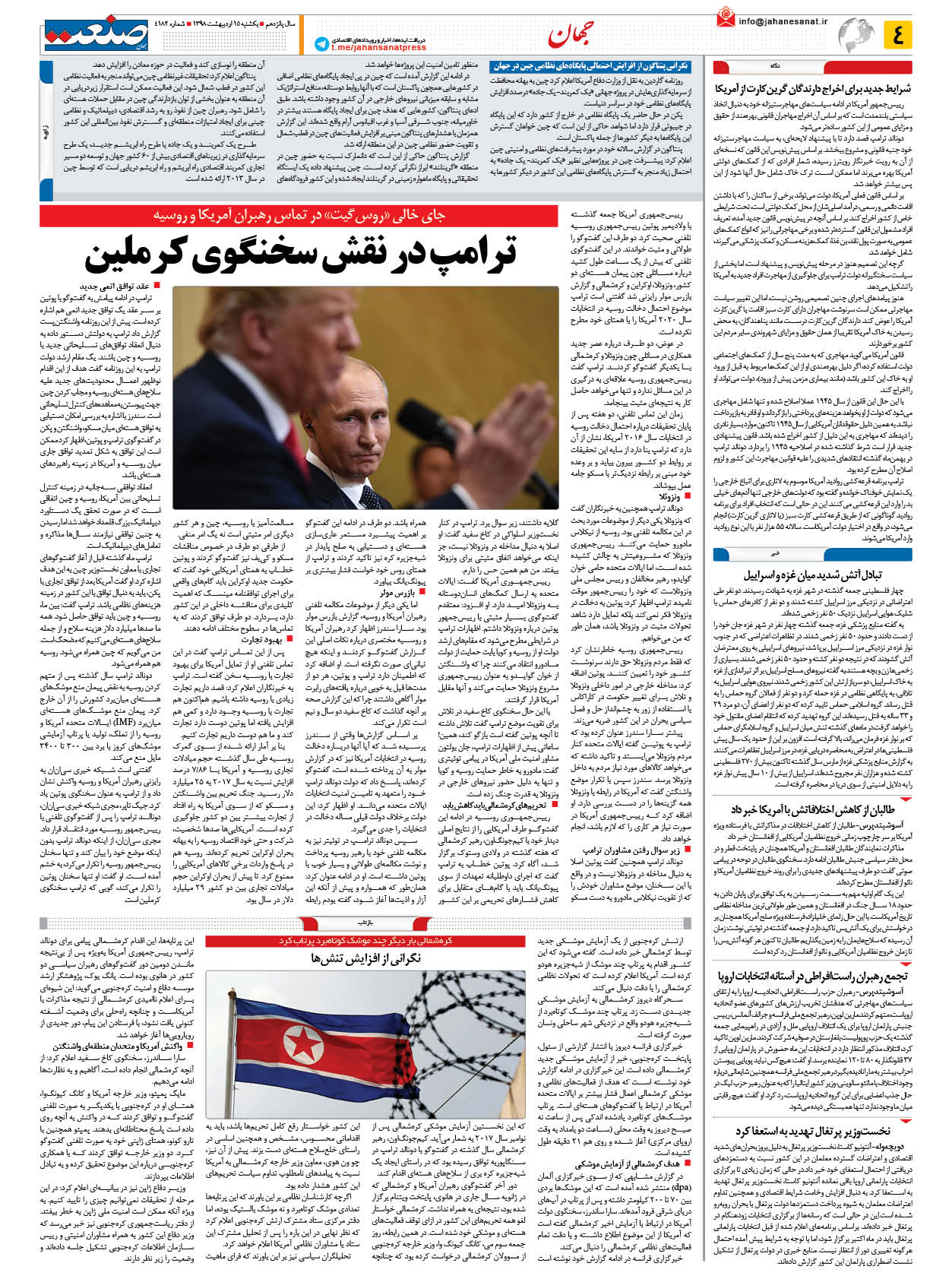 صفحه ۰۴ – ۱۵ اردیبهشت ۱۳۹۸
