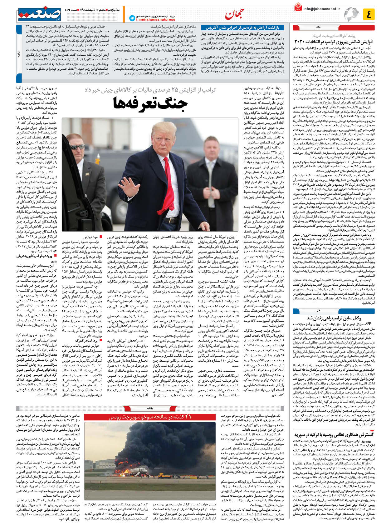 صفحه ۰۴  – ۱۷ اردیبهشت ۱۳۹۸