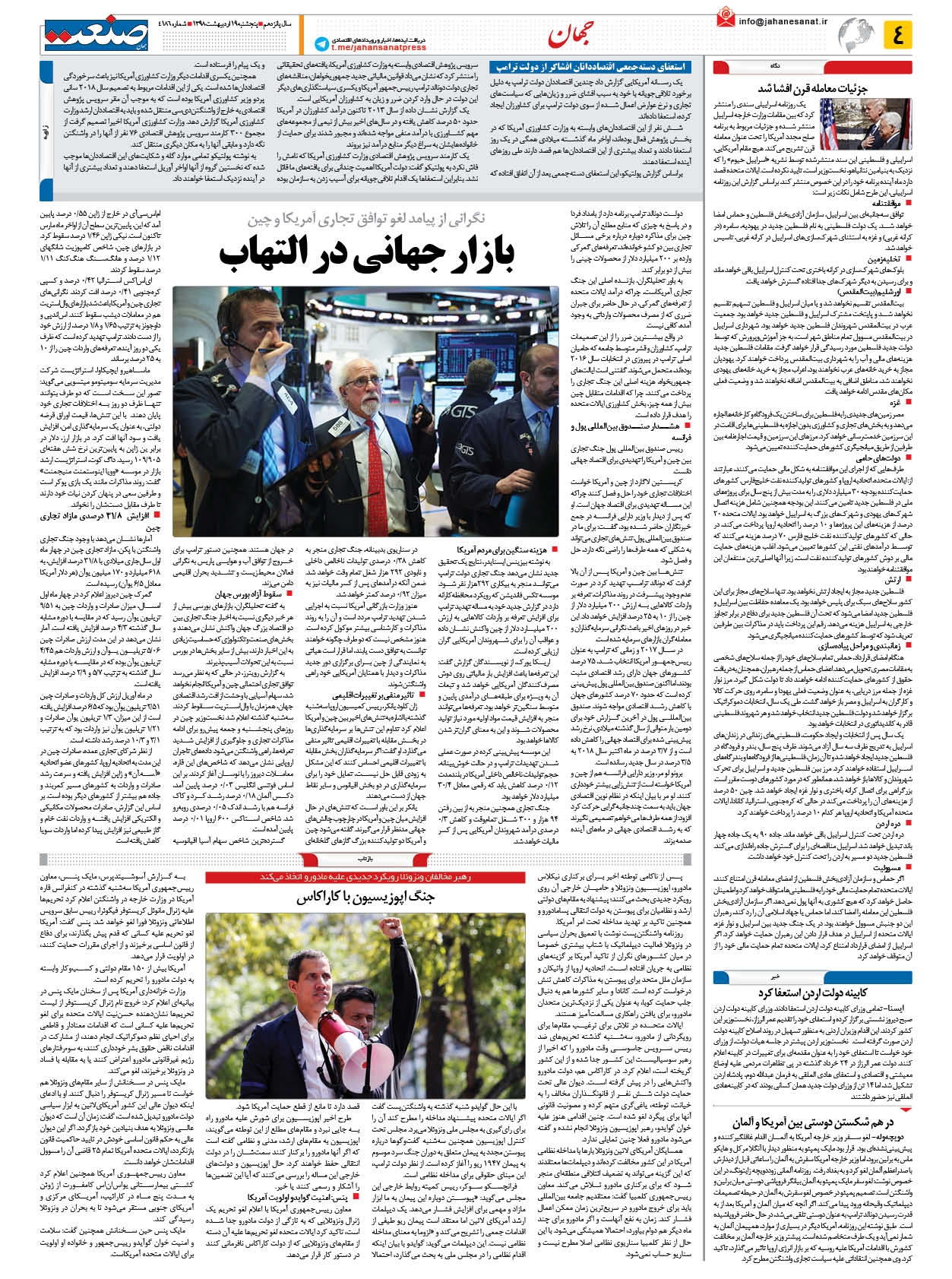 صفحه ۰۴  – ۱۹ اردیبهشت ۱۳۹۸
