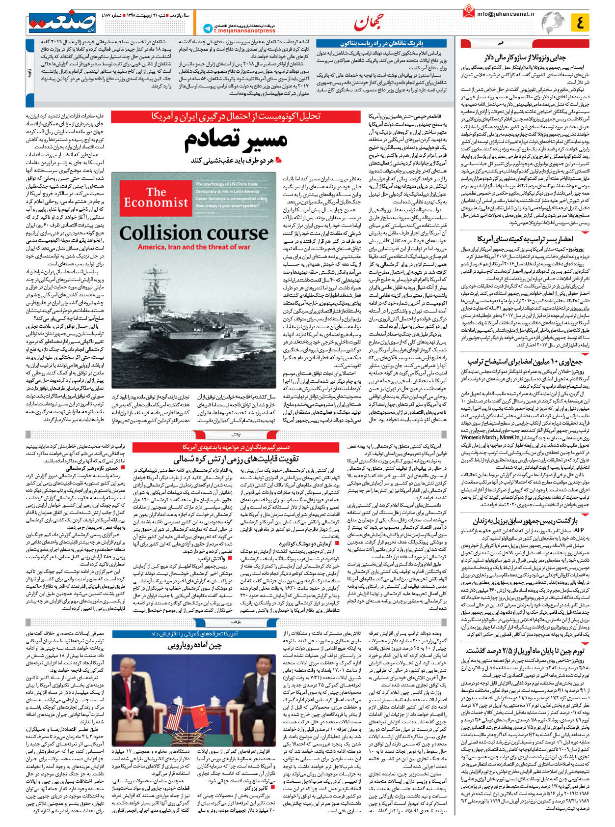 صفحه ۰۴ – ۲۱ اردیبهشت ۱۳۹۸