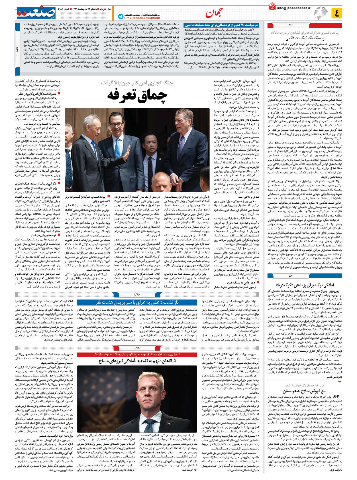 صفحه ۰۴ – ۲۲ اردیبهشت ۱۳۹۸