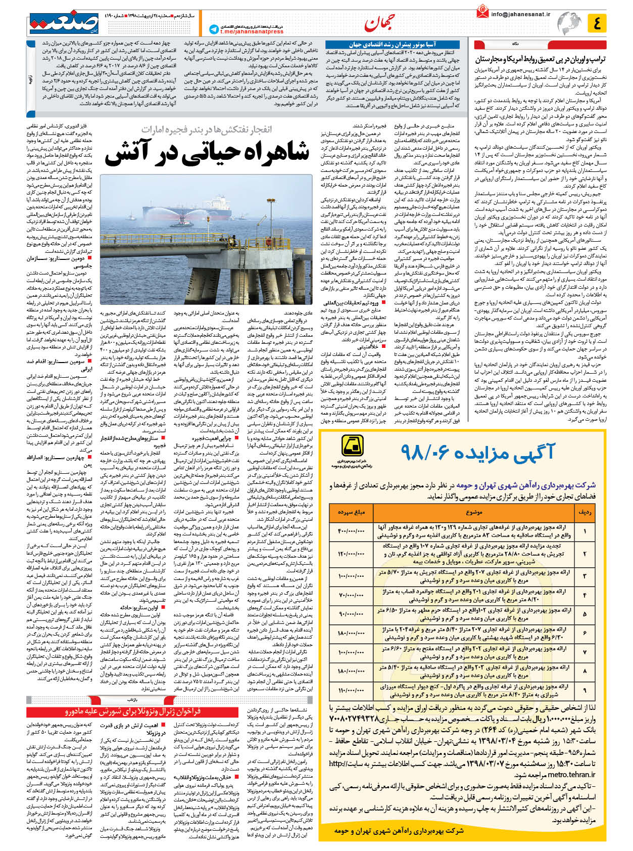 صفحه ۰۴ – ۲۴ اردیبهشت ۱۳۹۸
