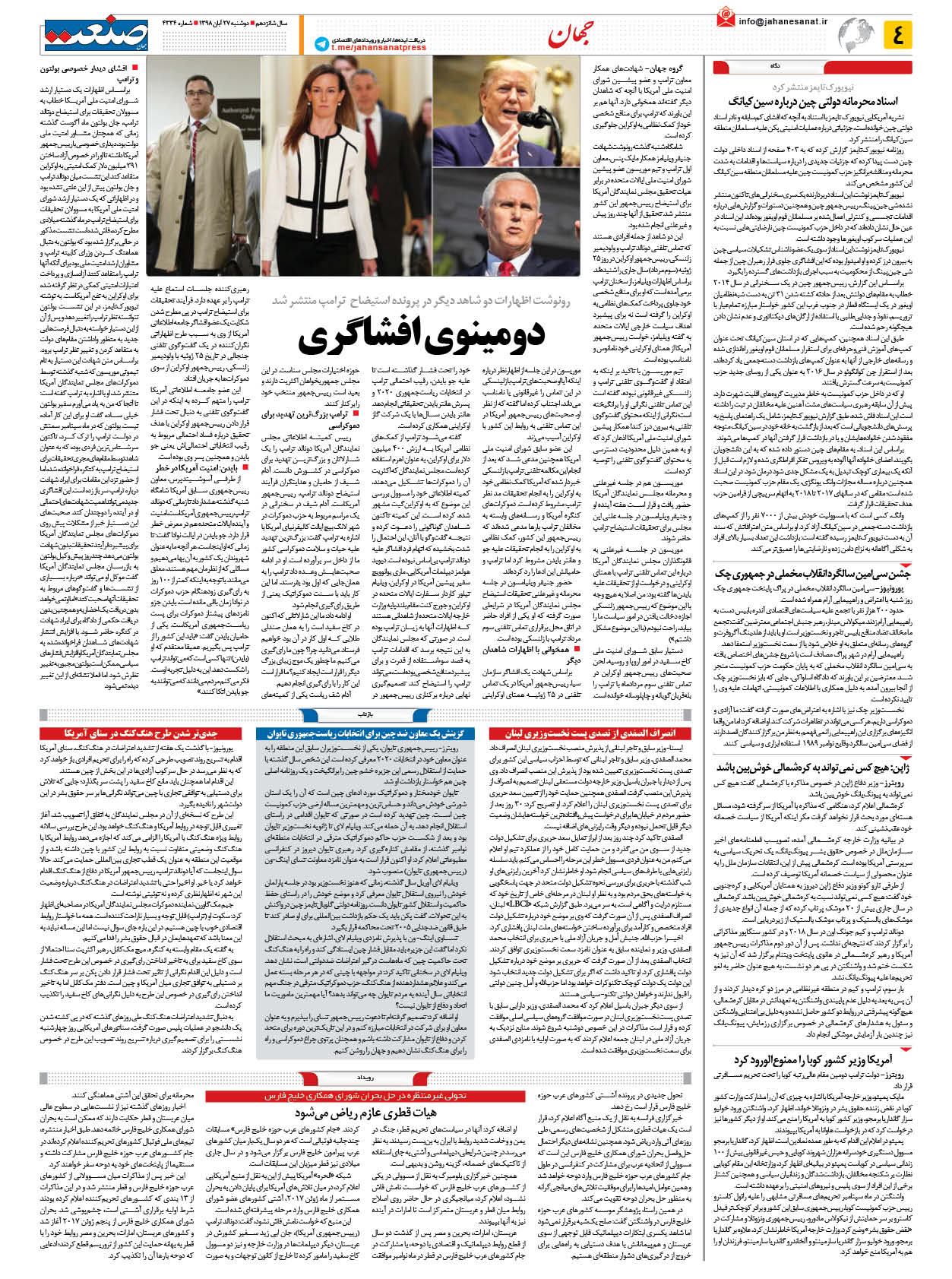 صفحه ۰۴ – ۲۷ آبان ۱۳۹۸