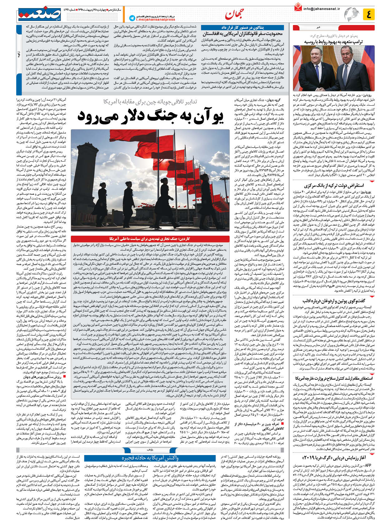 صفحه ۰۴ – ۲۵ اردیبهشت ۱۳۹۸