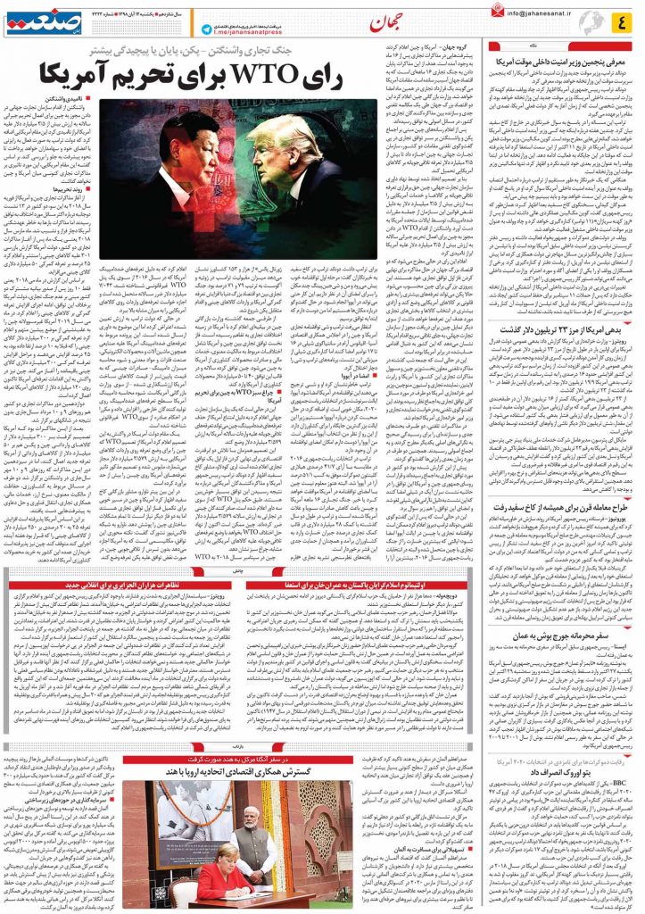 صفحه ۰۴ – ۱۲ آبان ۱۳۹۸