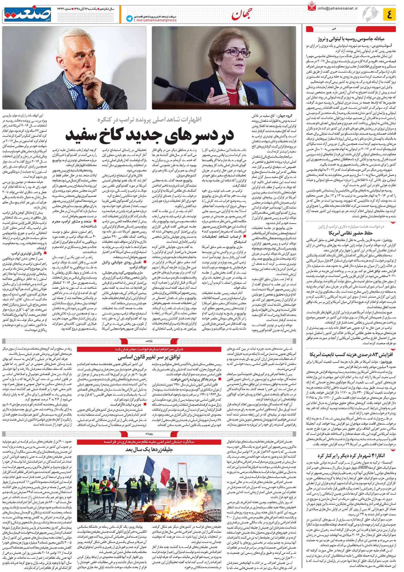 صفحه ۰۴ – ۲۶ آبان ۱۳۹۸