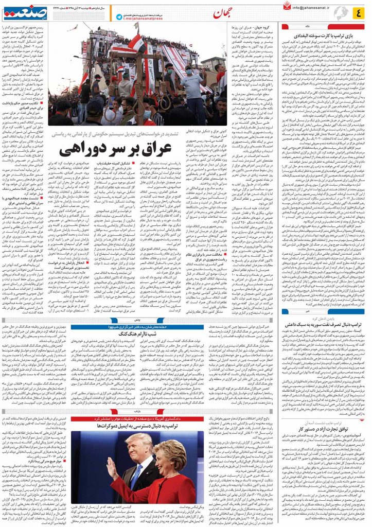 صفحه ۰۴ – ۱۳ آبان ۱۳۹۸