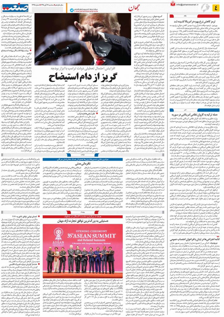 صفحه ۰۴-۱۴ آبان۱۳۹۸