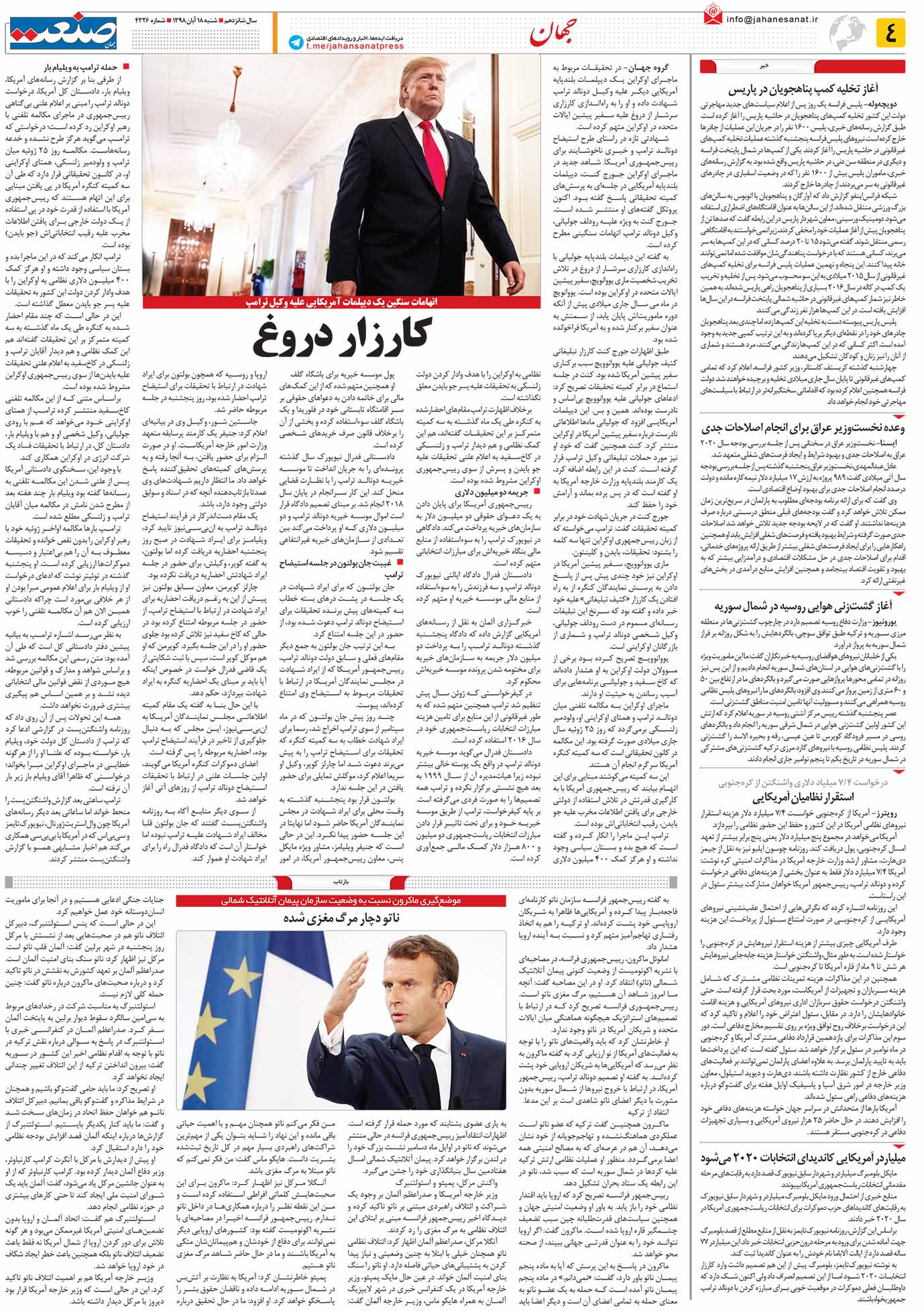 صفحه ۰۴ – ۱۸ آبان ۱۳۹۸