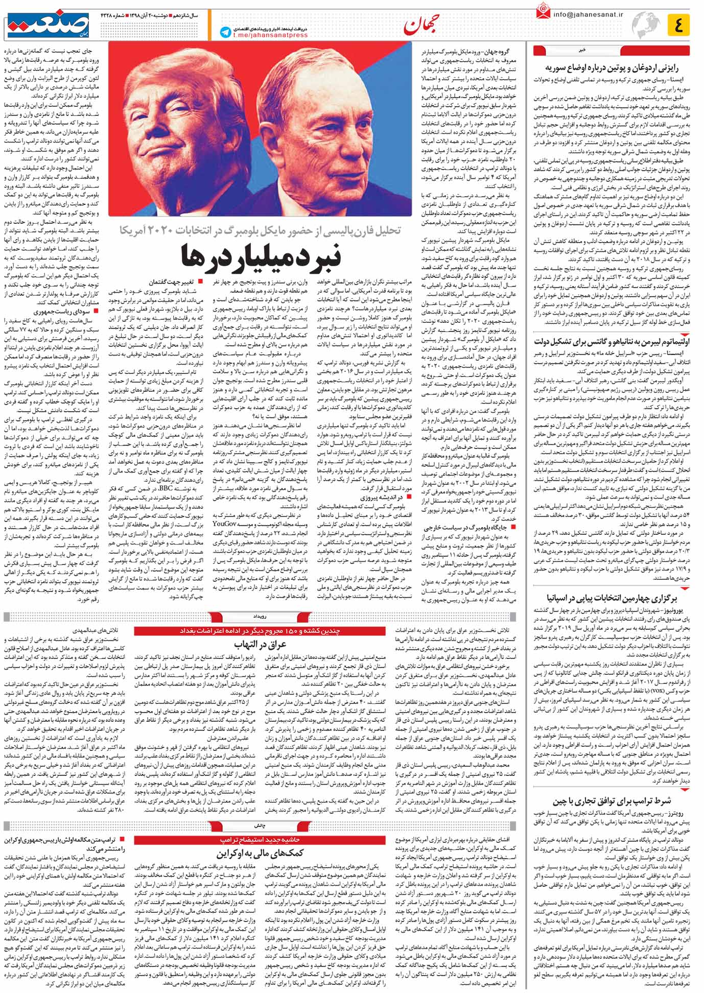 صفحه ۰۴ – ۲۰ آبان ۱۳۹۸