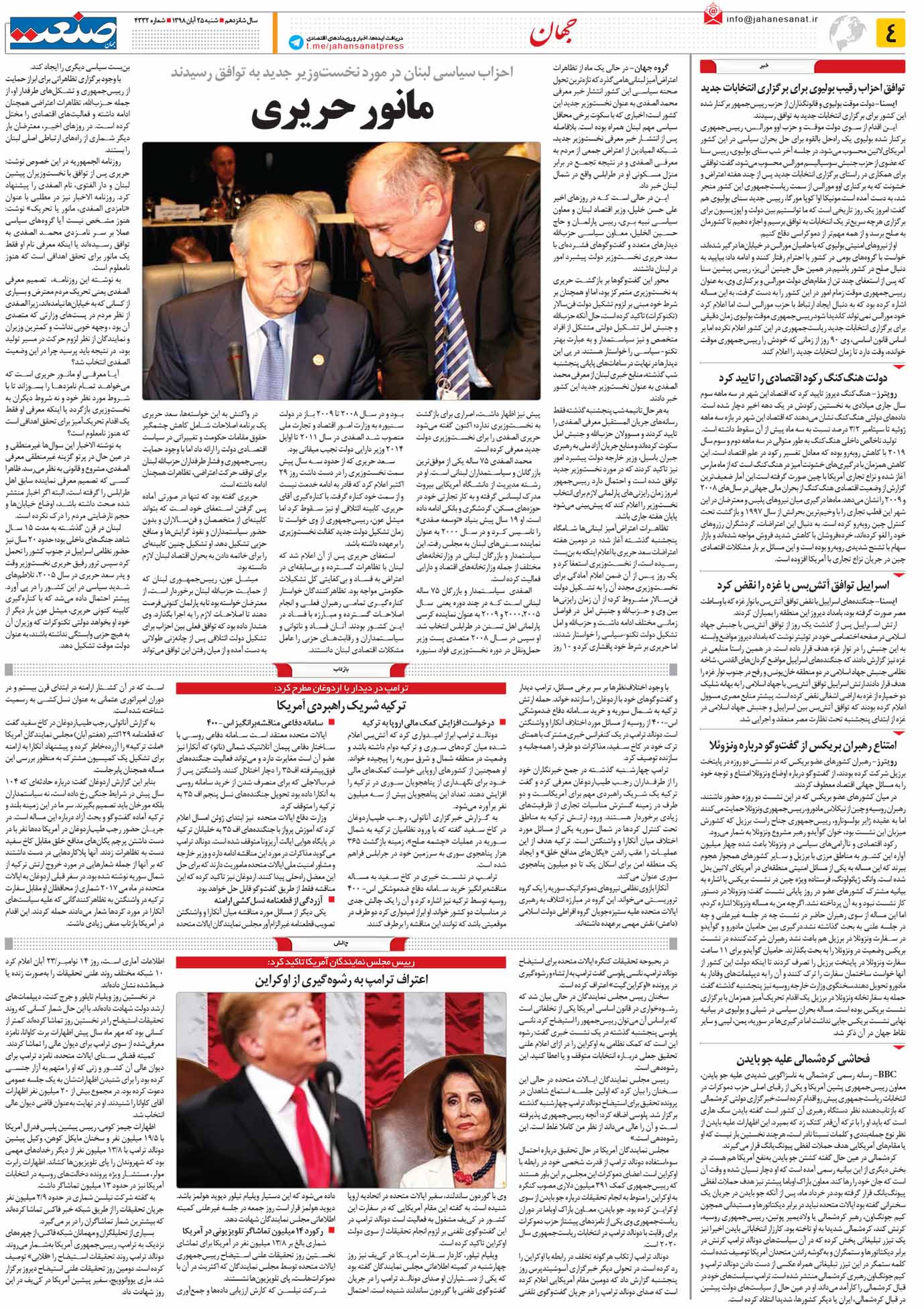 صفحه ۰۴ – ۲۵ آبان ۱۳۹۸