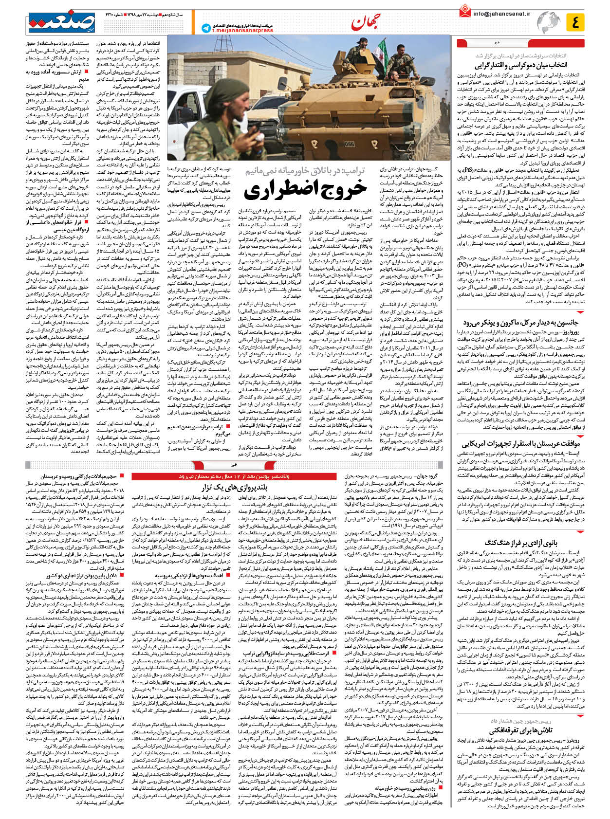 صفحه ۰۴ – ۲۲ مهر ۱۳۹۸