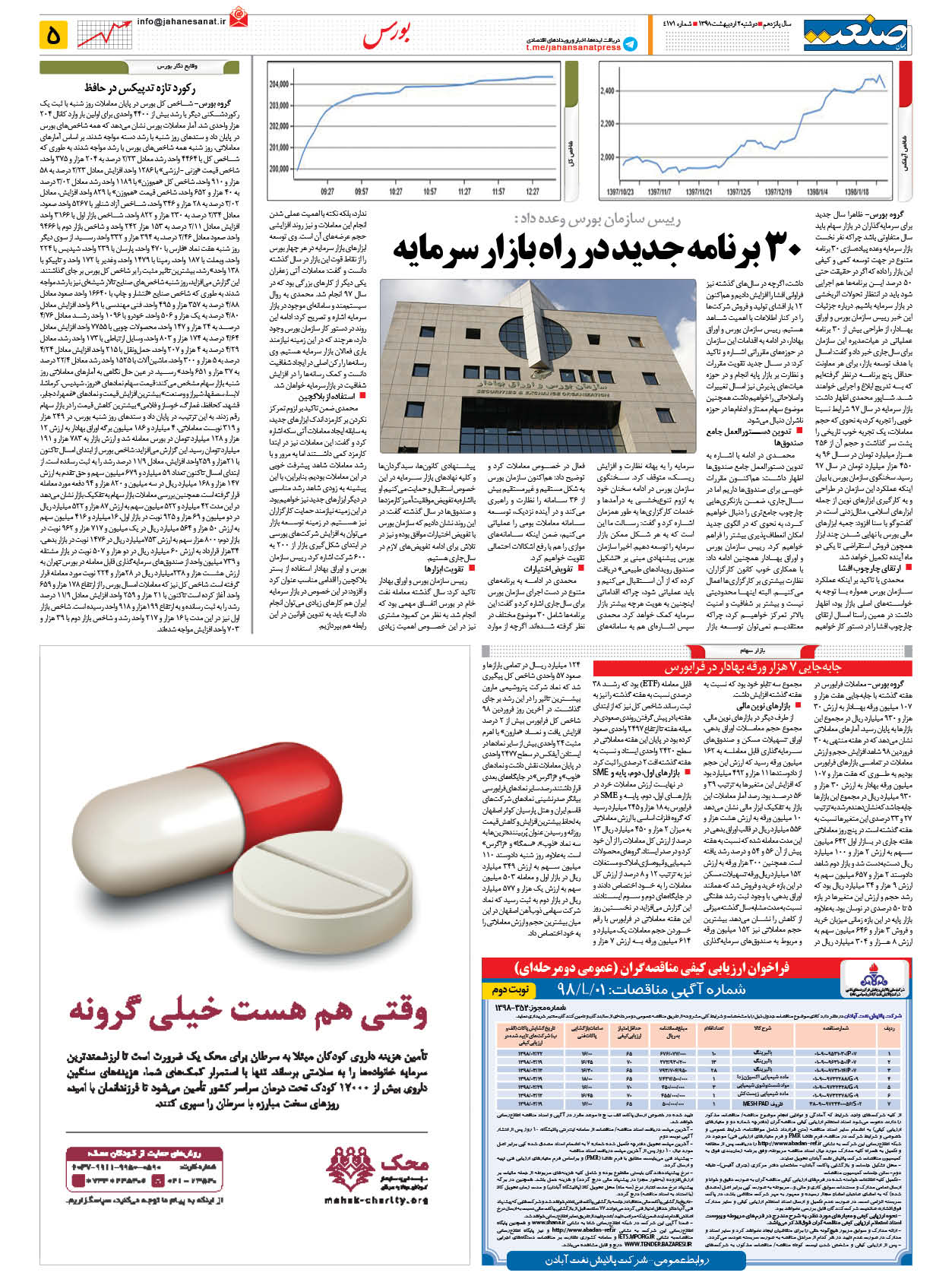 صفحه ۰۵ – ۰۲ اردیبهشت ۱۳۹۸
