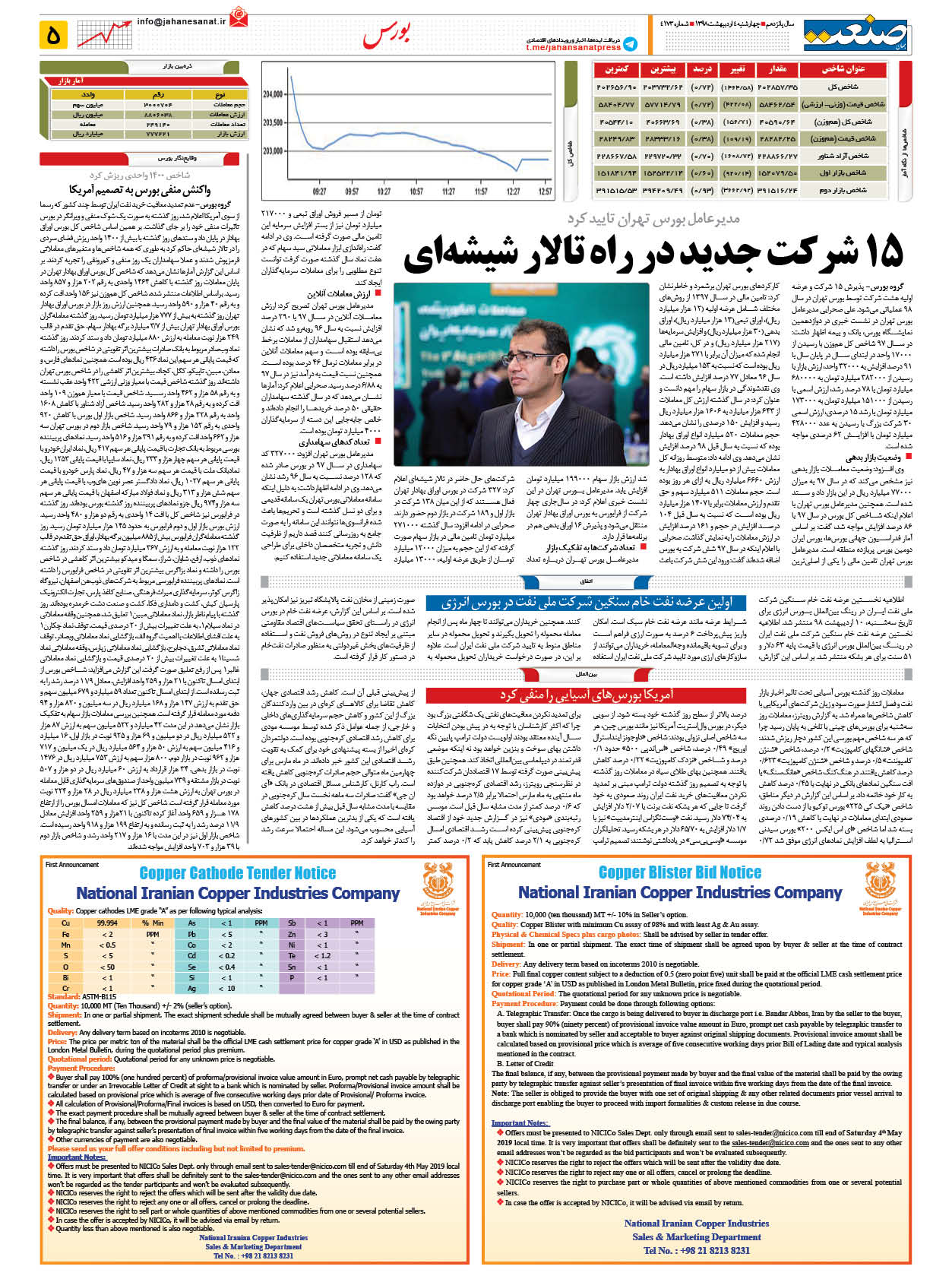 صفحه ۰۵ – ۰۴ اردیبهشت ۱۳۹۸