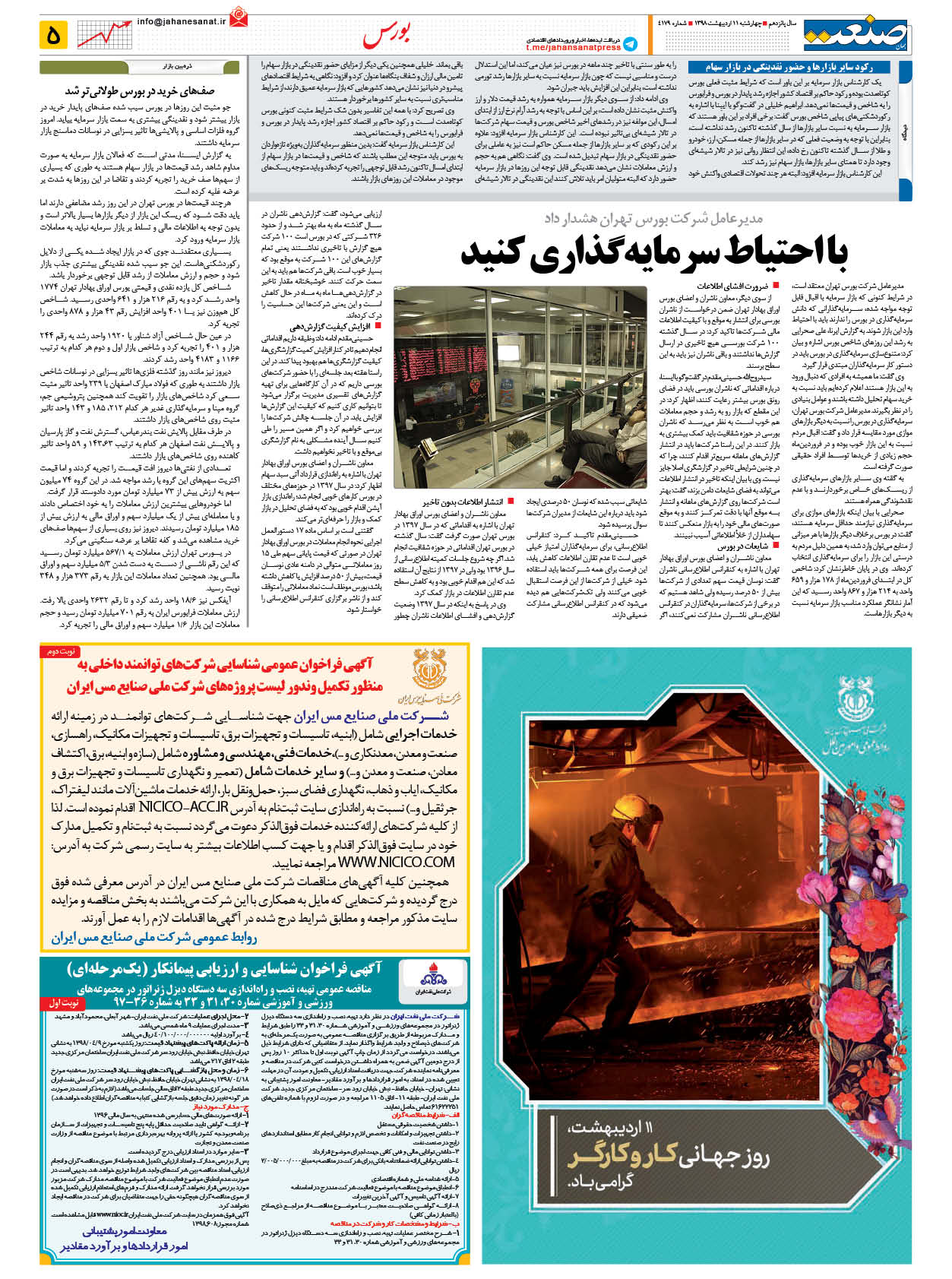 صفحه ۰۵ – ۱۱ اردیبهشت ۱۳۹۸