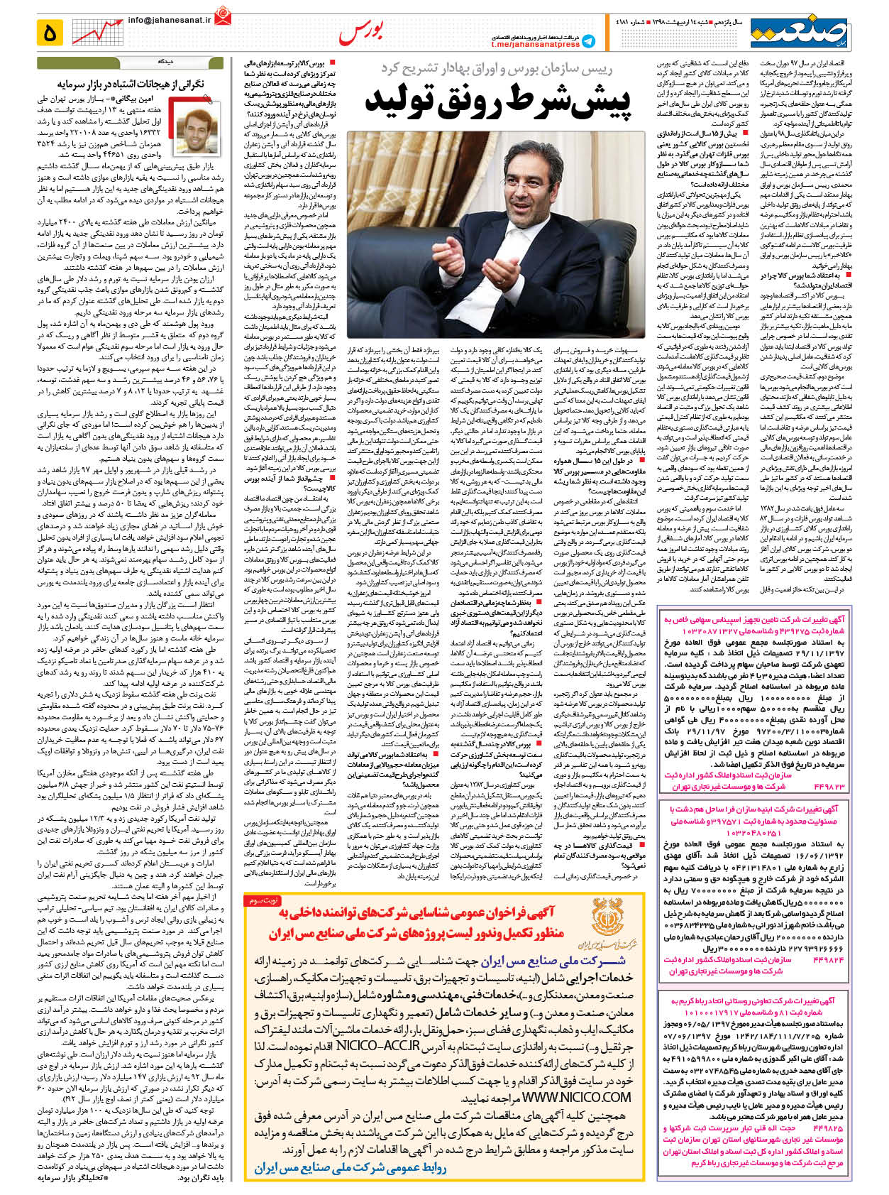 صفحه ۰۵ – ۱۴ اردیبهشت ۱۳۹۸