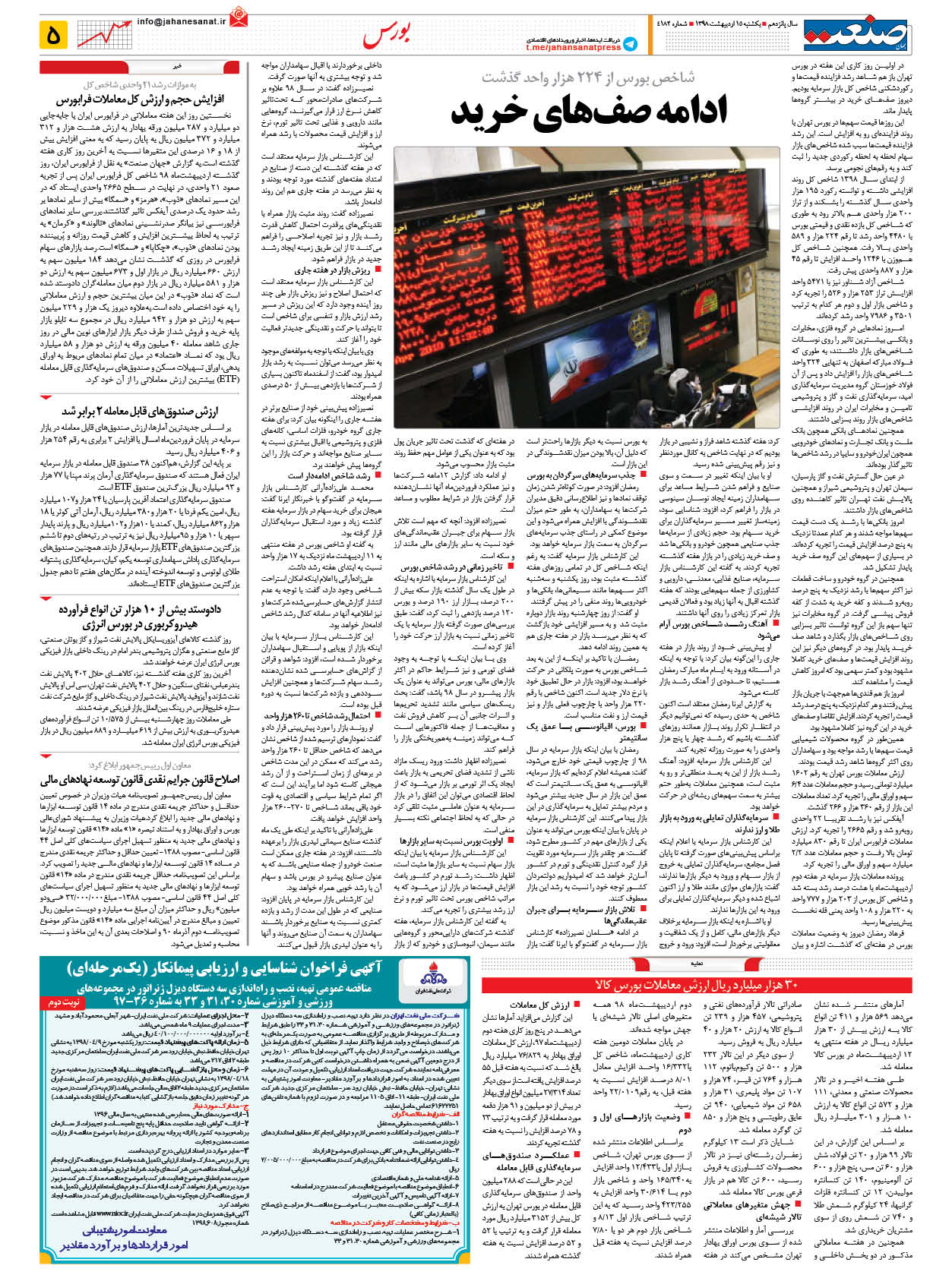 صفحه ۰۵ – ۱۵ اردیبهشت ۱۳۹۸