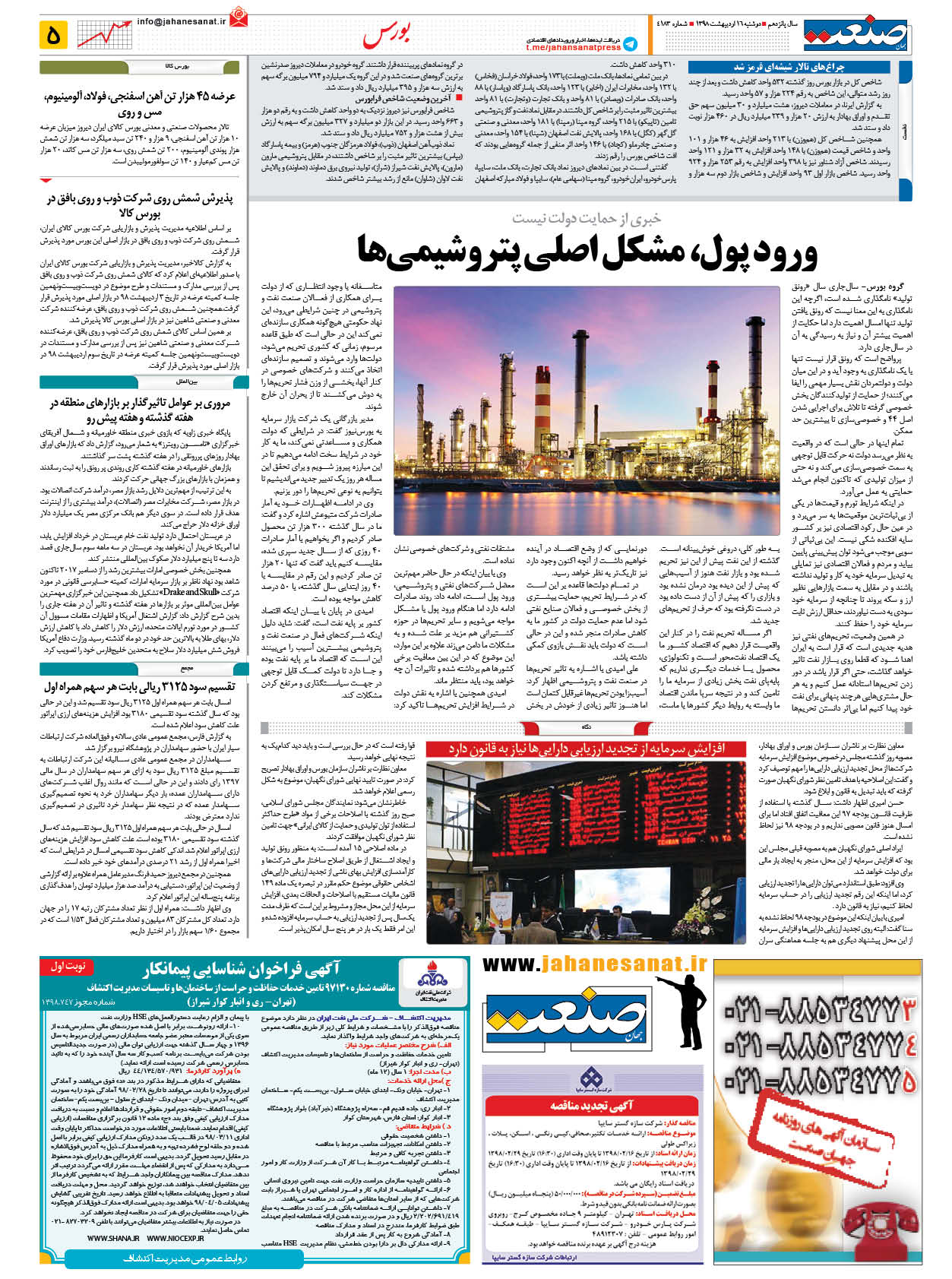 صفحه ۰۵  – ۱۶ اردیبهشت ۱۳۹۸