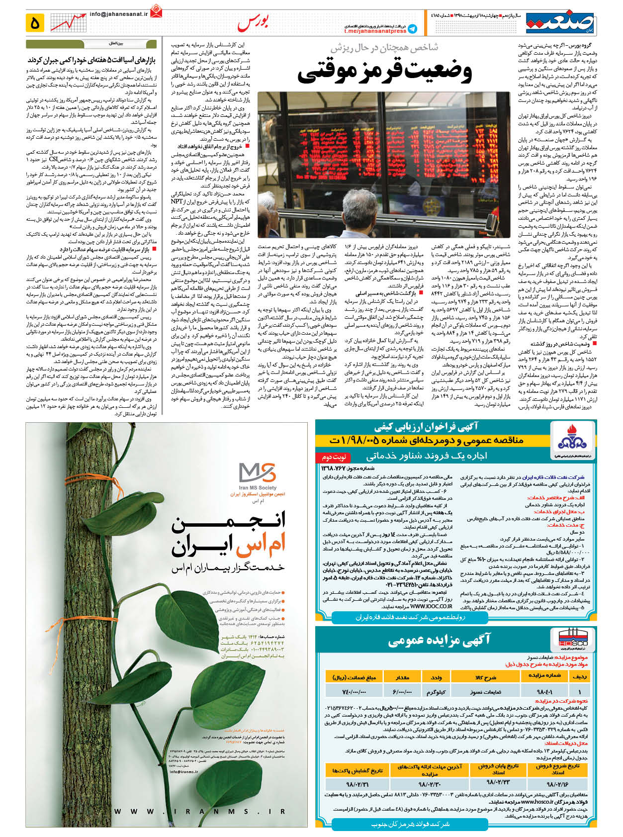 صفحه ۰۵  – ۱۸ اردیبهشت ۱۳۹۸