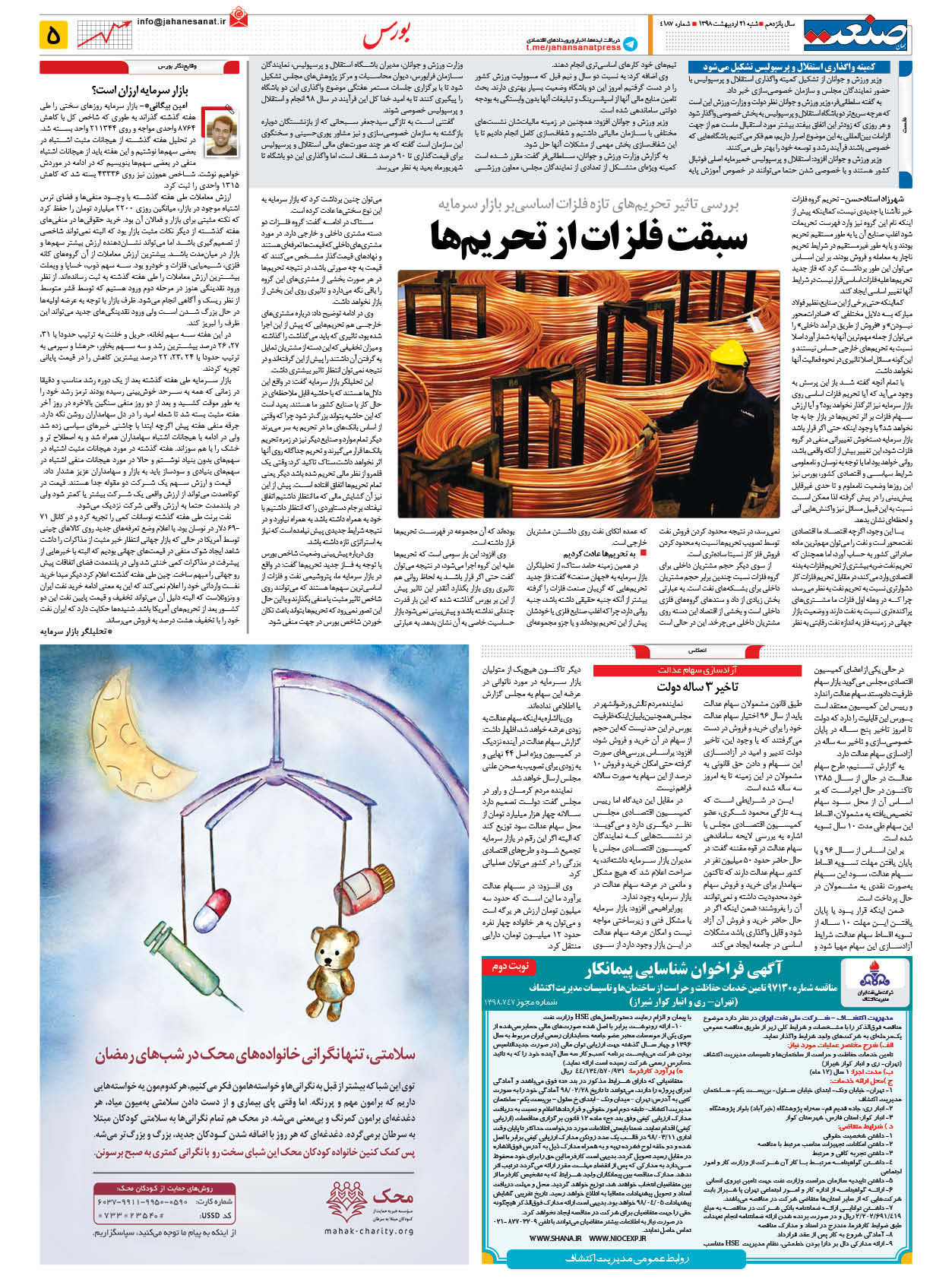 صفحه ۰۵ – ۲۱ اردیبهشت ۱۳۹۸