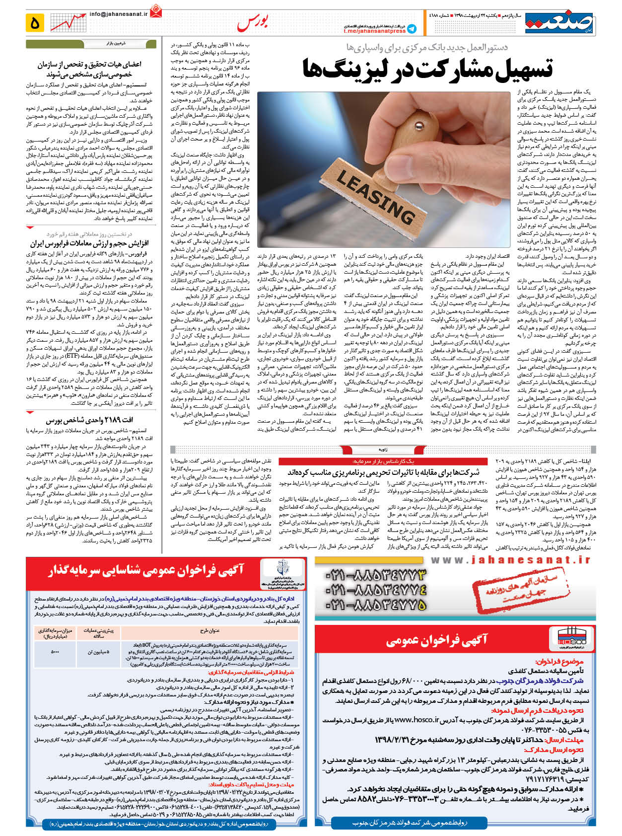 صفحه ۰۵ – ۲۲ اردیبهشت ۱۳۹۸