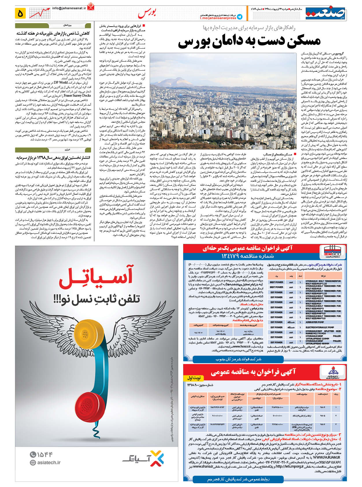 صفحه ۰۵ – ۲۳ اردیبهشت ۱۳۹۸