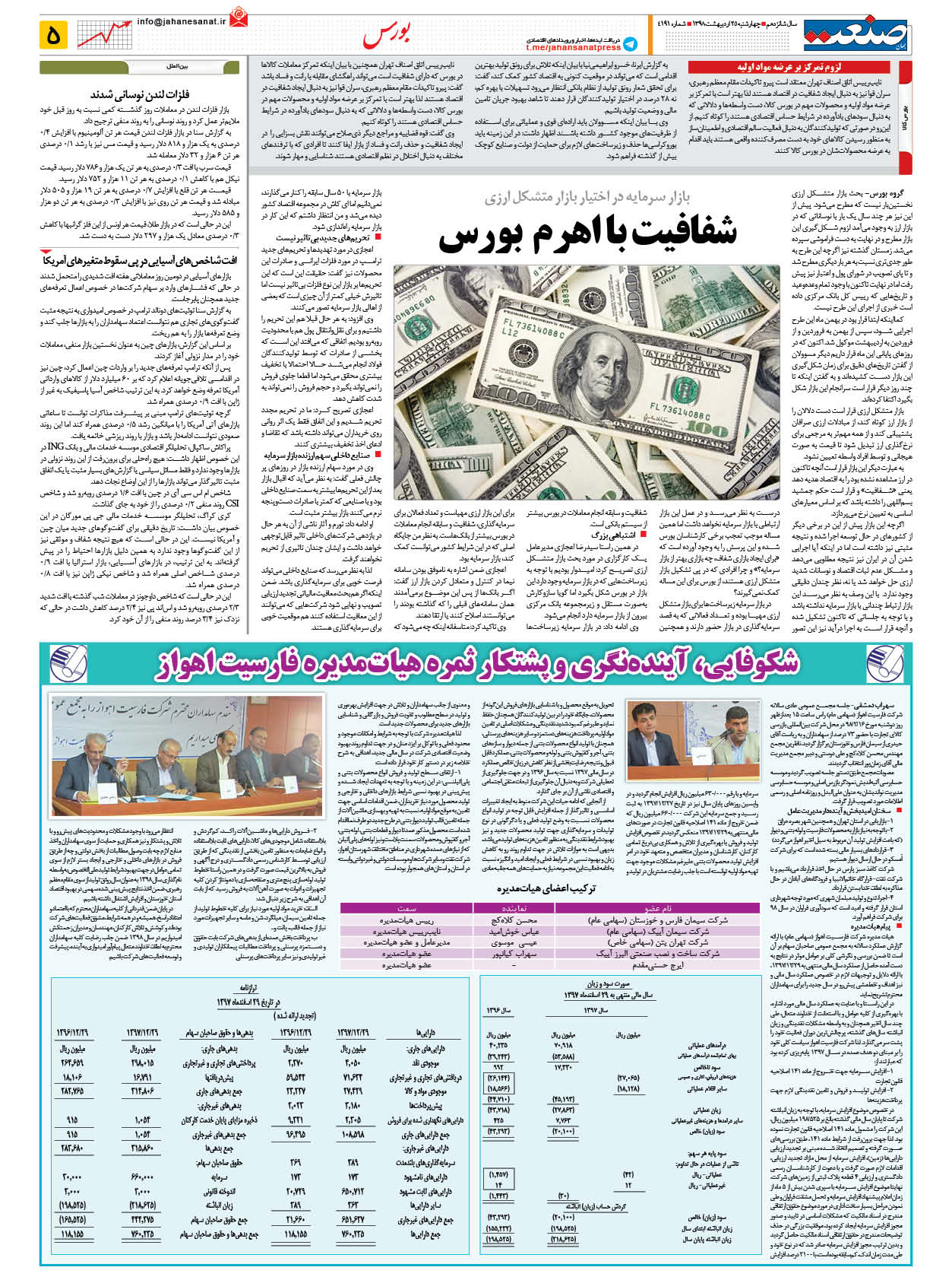 صفحه ۰۵ – ۲۵ اردیبهشت ۱۳۹۸