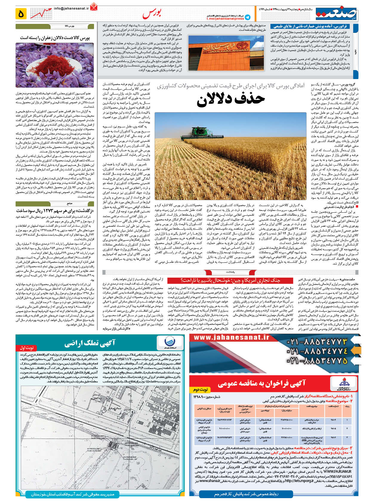 صفحه ۰۵  – ۲۶ اردیبهشت ۱۳۹۸