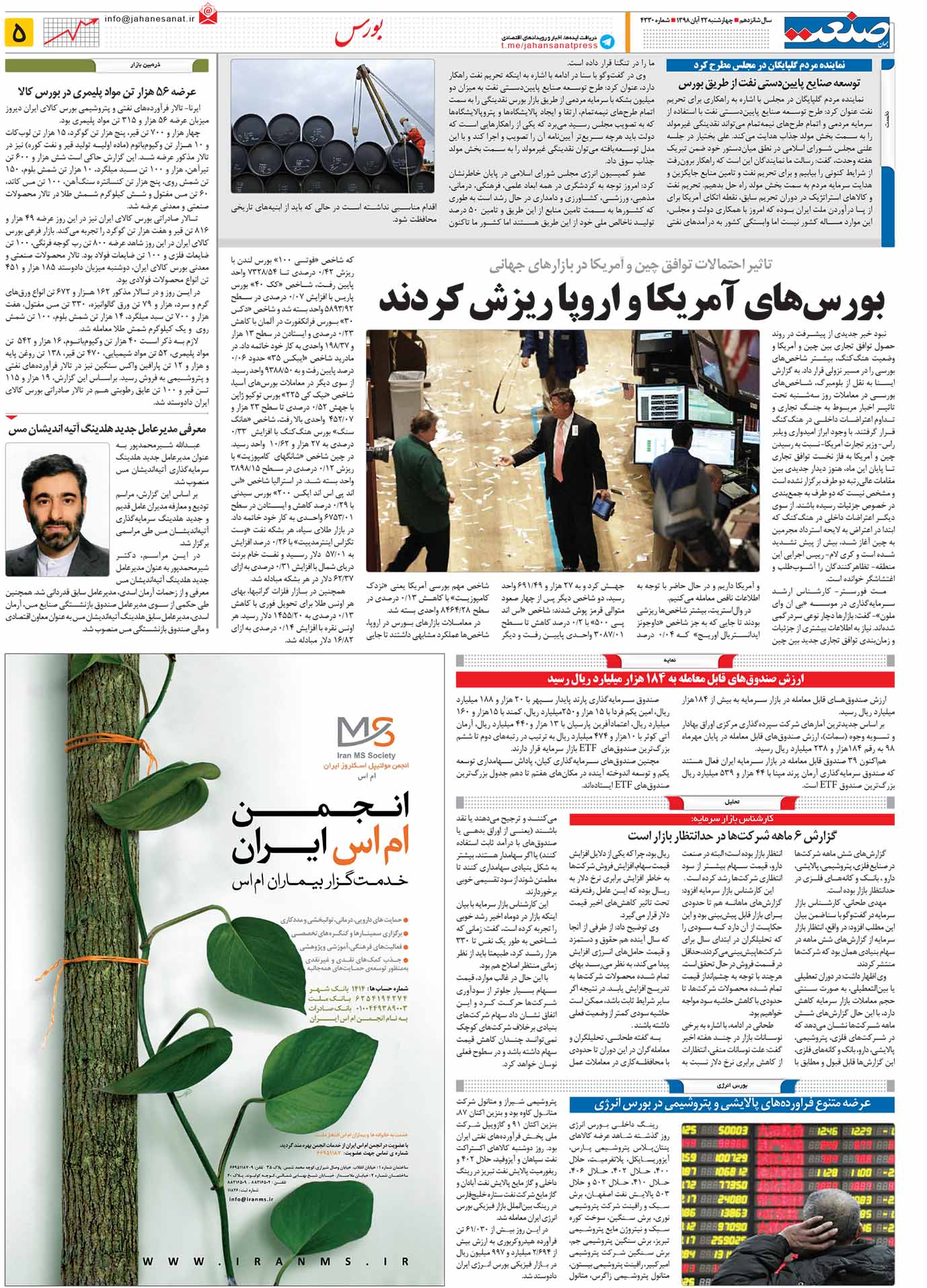 صفحه ۰۵-۲۲آبان۱۳۹۸