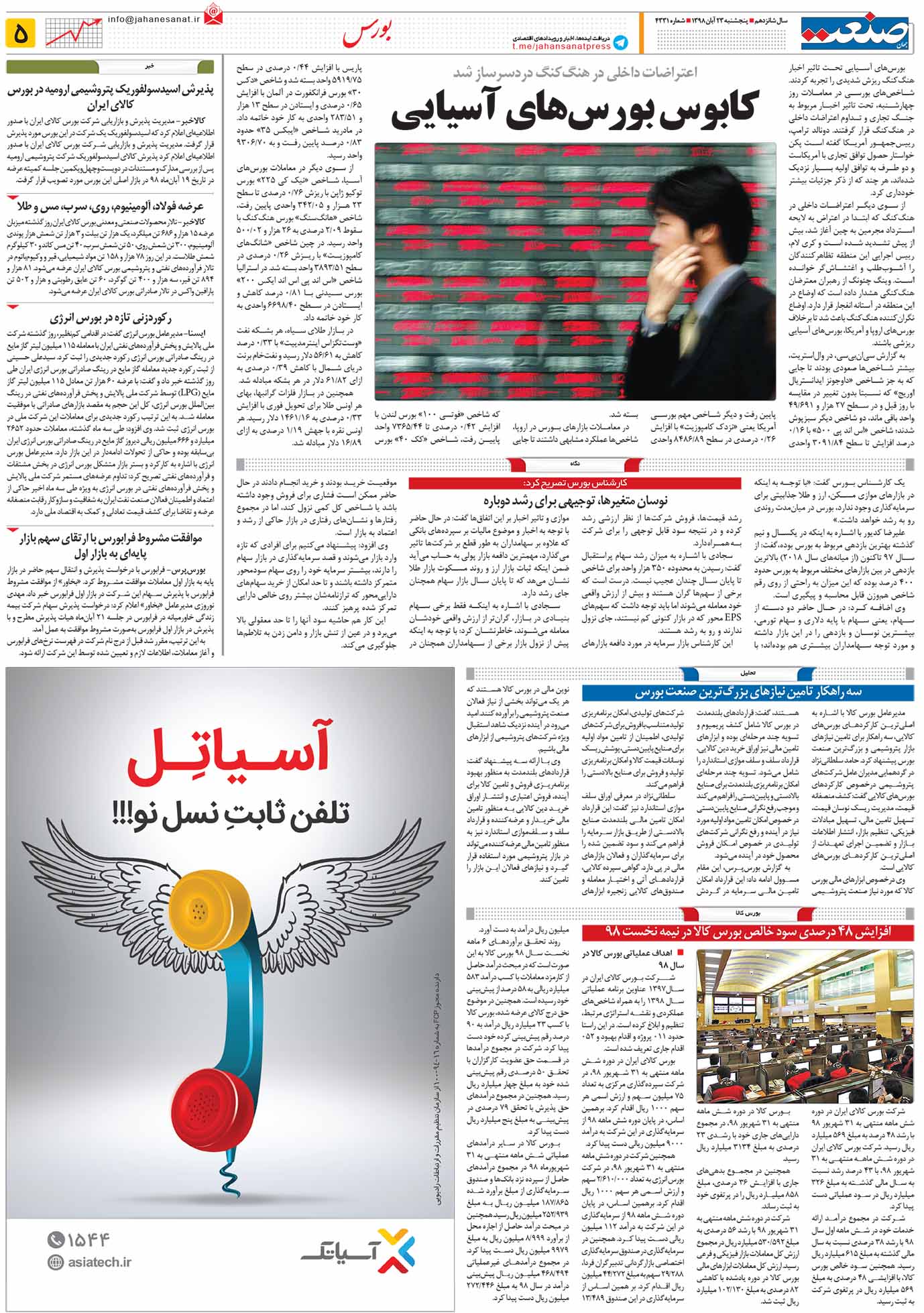 صفحه ۰۵-۲۳آبان۱۳۹۸