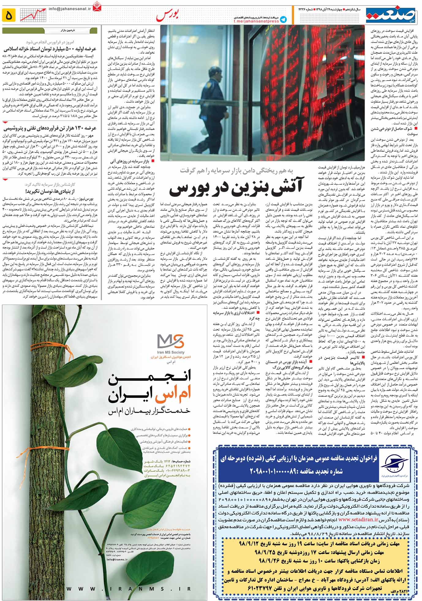 صفحه ۰۵- ۲۹آبان ۱۳۹۸