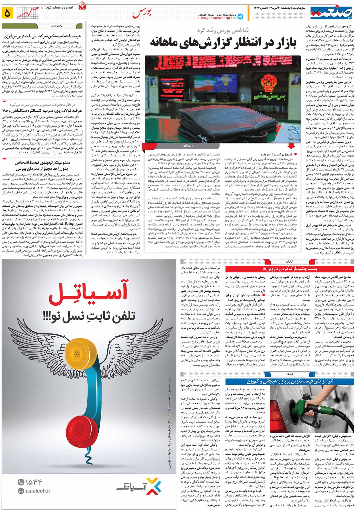 صفحه ۰۵-۳۰آبان۱۳۹۸