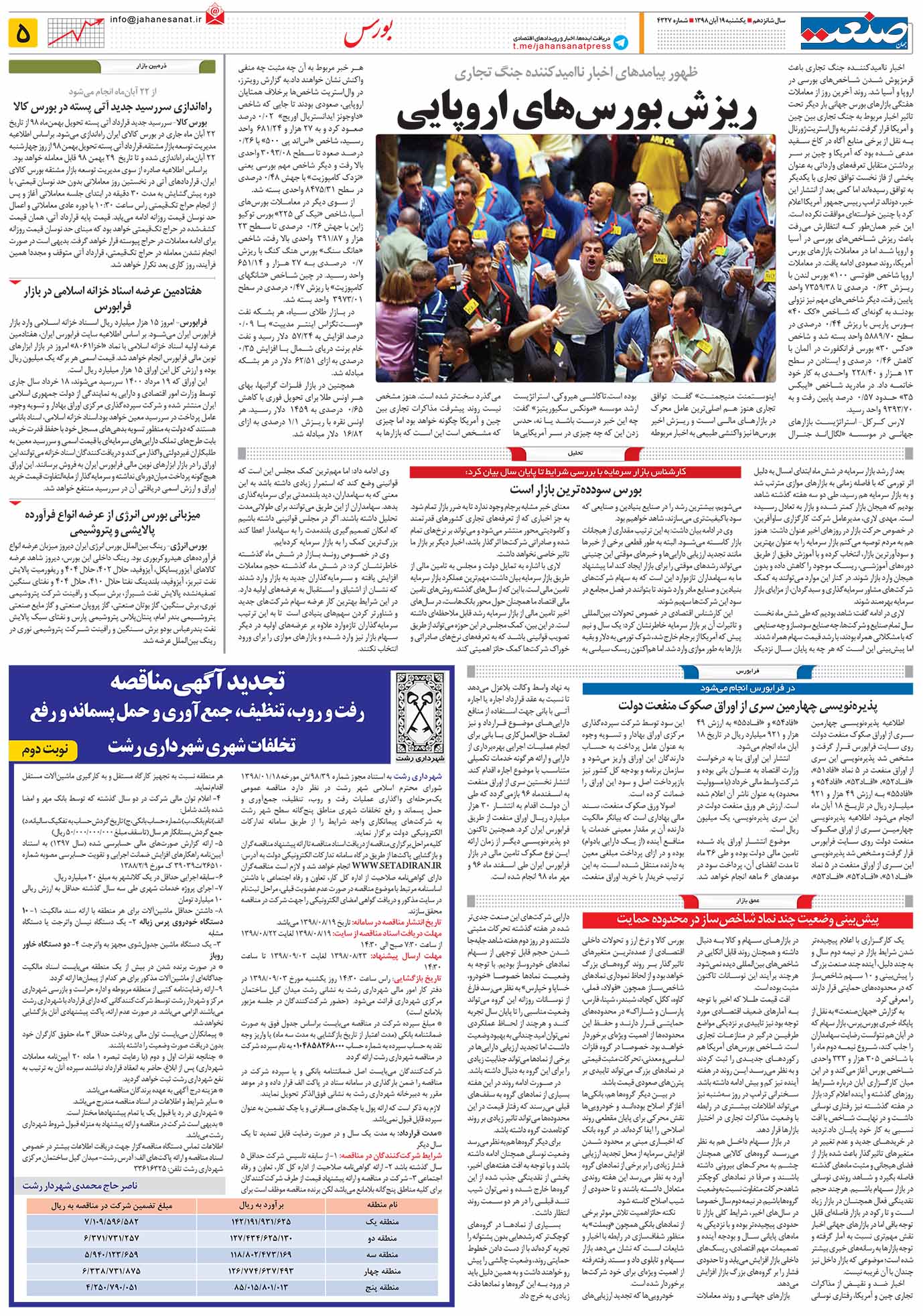 صفحه ۰۵- ۱۹آبان ۱۳۹۸
