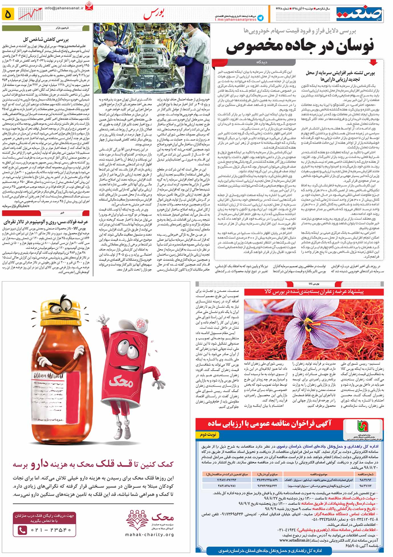 صفحه ۰۵ – ۲۰ آبان ۱۳۹۸