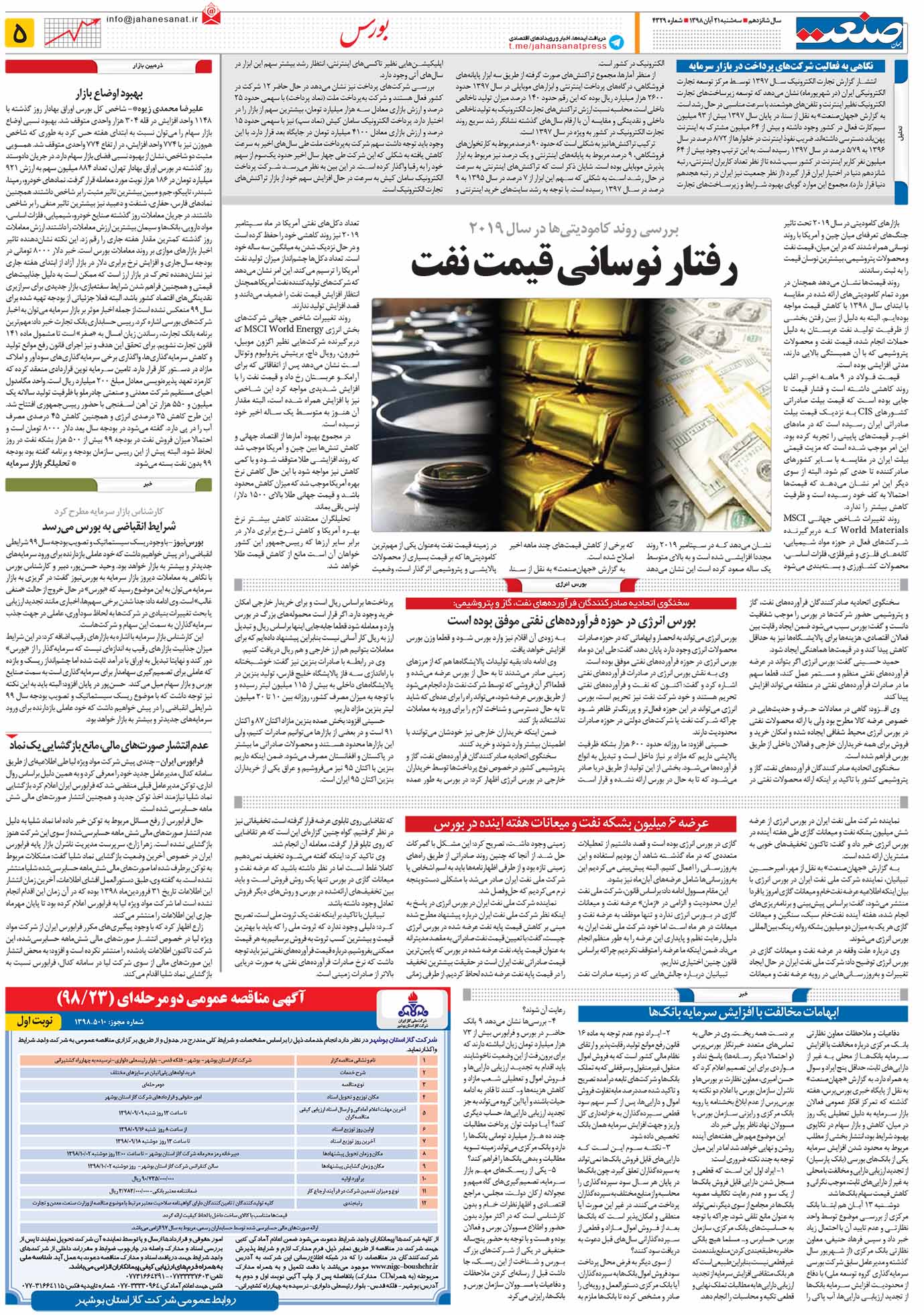 صفحه ۰۵ – ۲۱ آبان ۱۳۹۸