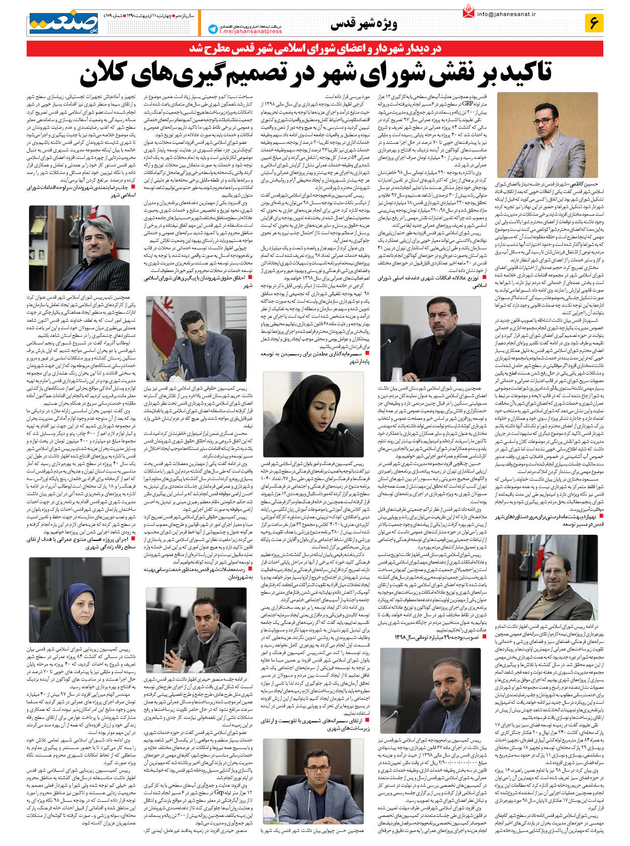 صفحه ۰۶ – ۱۱ اردیبهشت ۱۳۹۸
