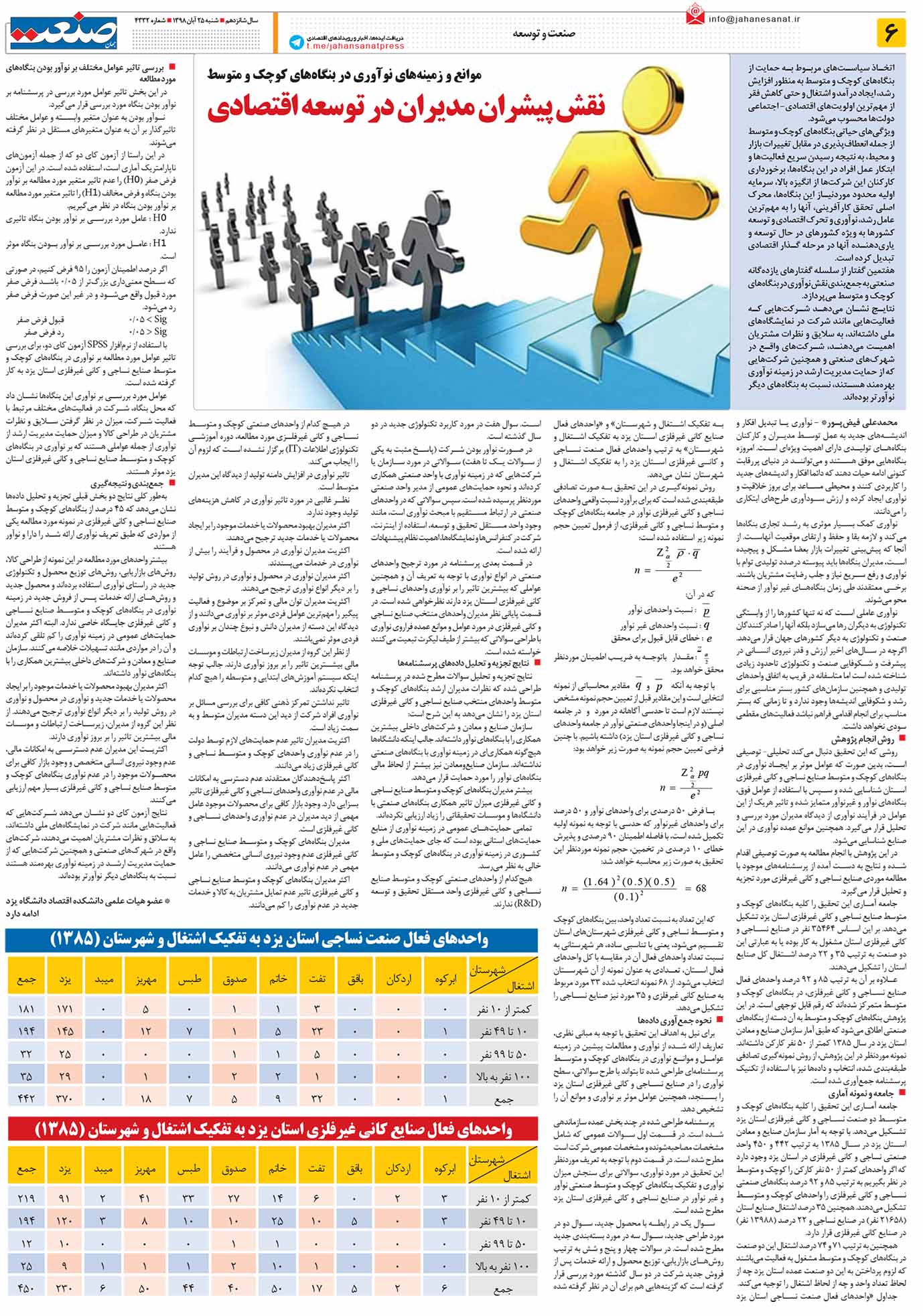 صفحه ۰۶- ۲۵آبان ۱۳۹۸