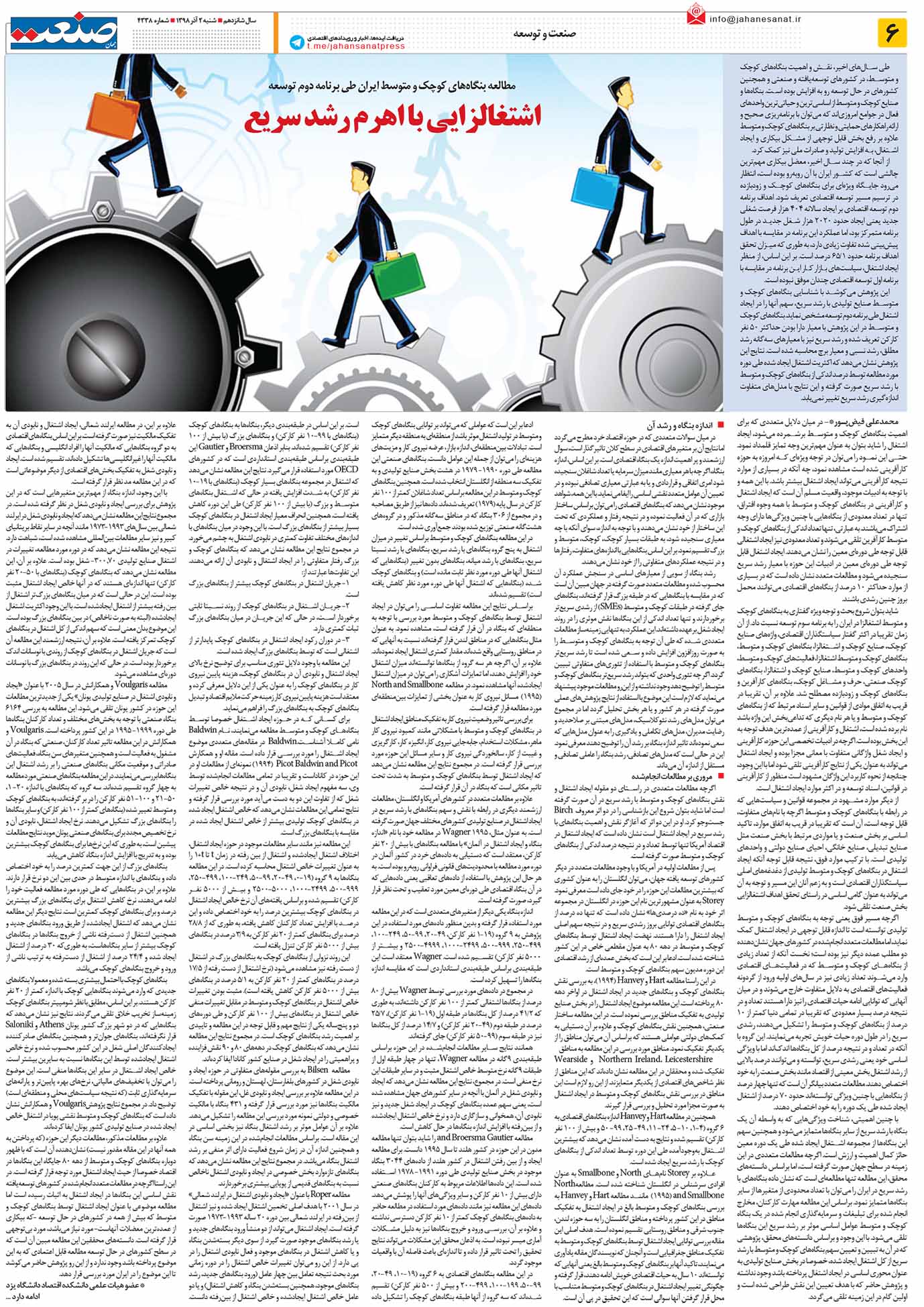 صفحه ۰۶ – ۰۲ آذر ۱۳۹۸