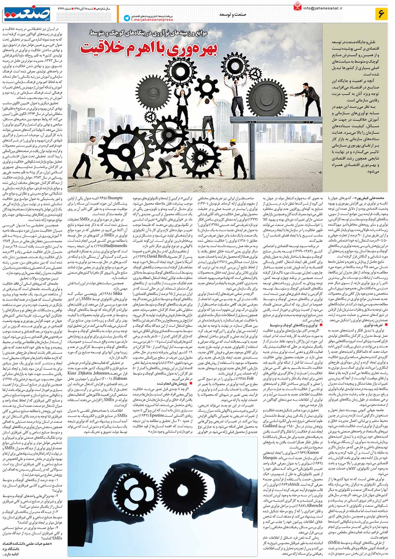 صفحه ۰۶ – ۱۸ آبان ۱۳۹۸