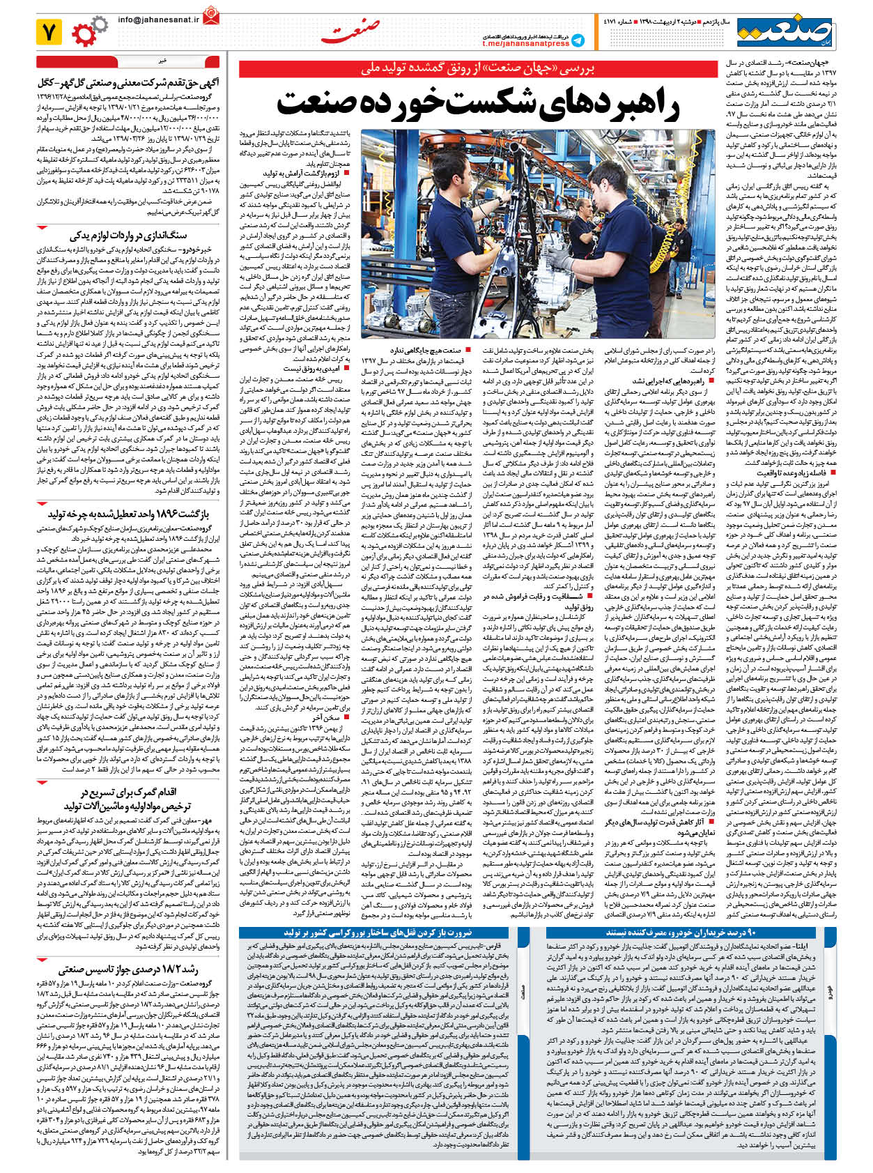 صفحه ۰۷ – ۰۲ اردیبهشت ۱۳۹۸