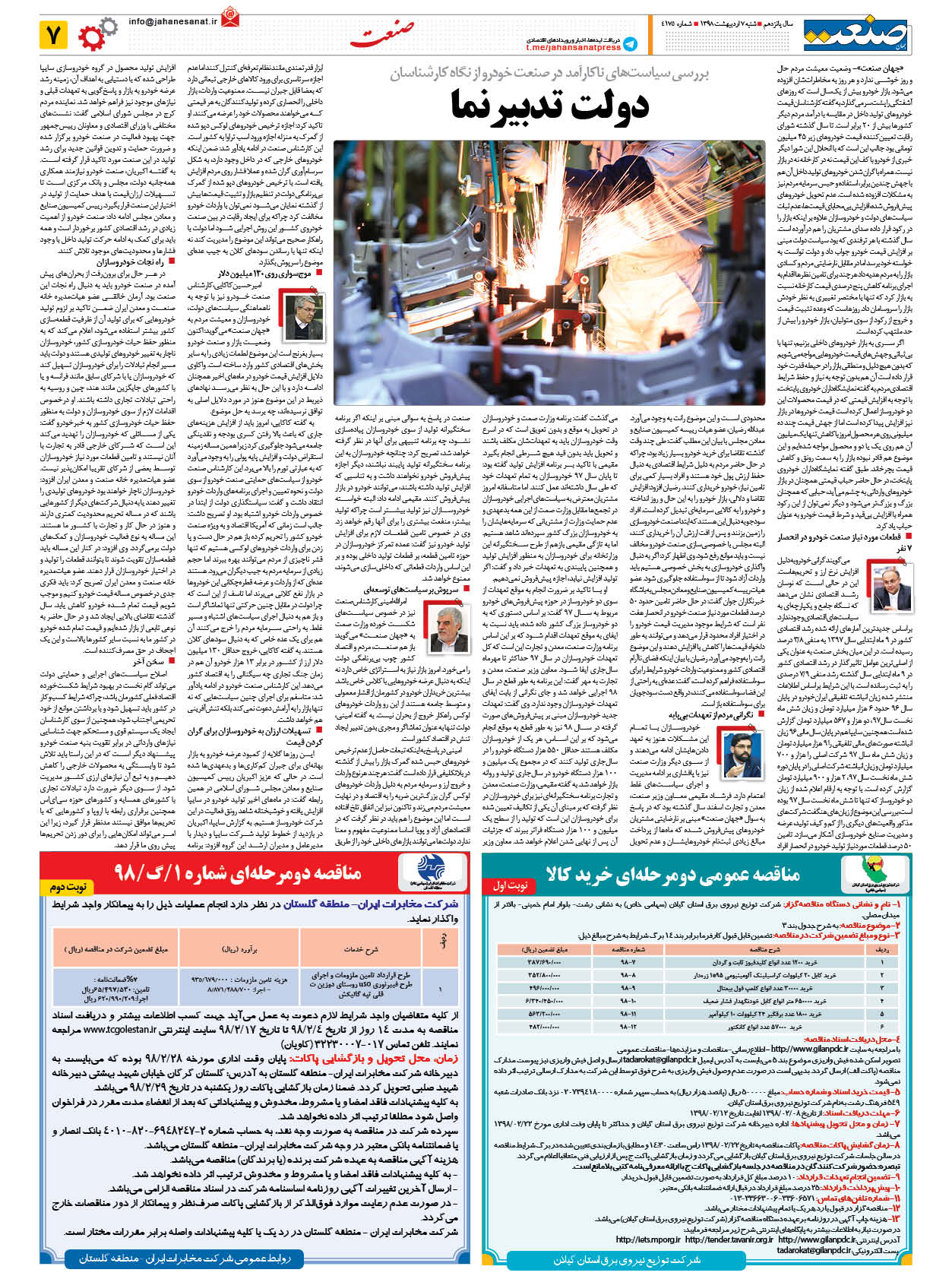 صفحه ۰۷ – ۰۷ اردیبهشت ۱۳۹۸
