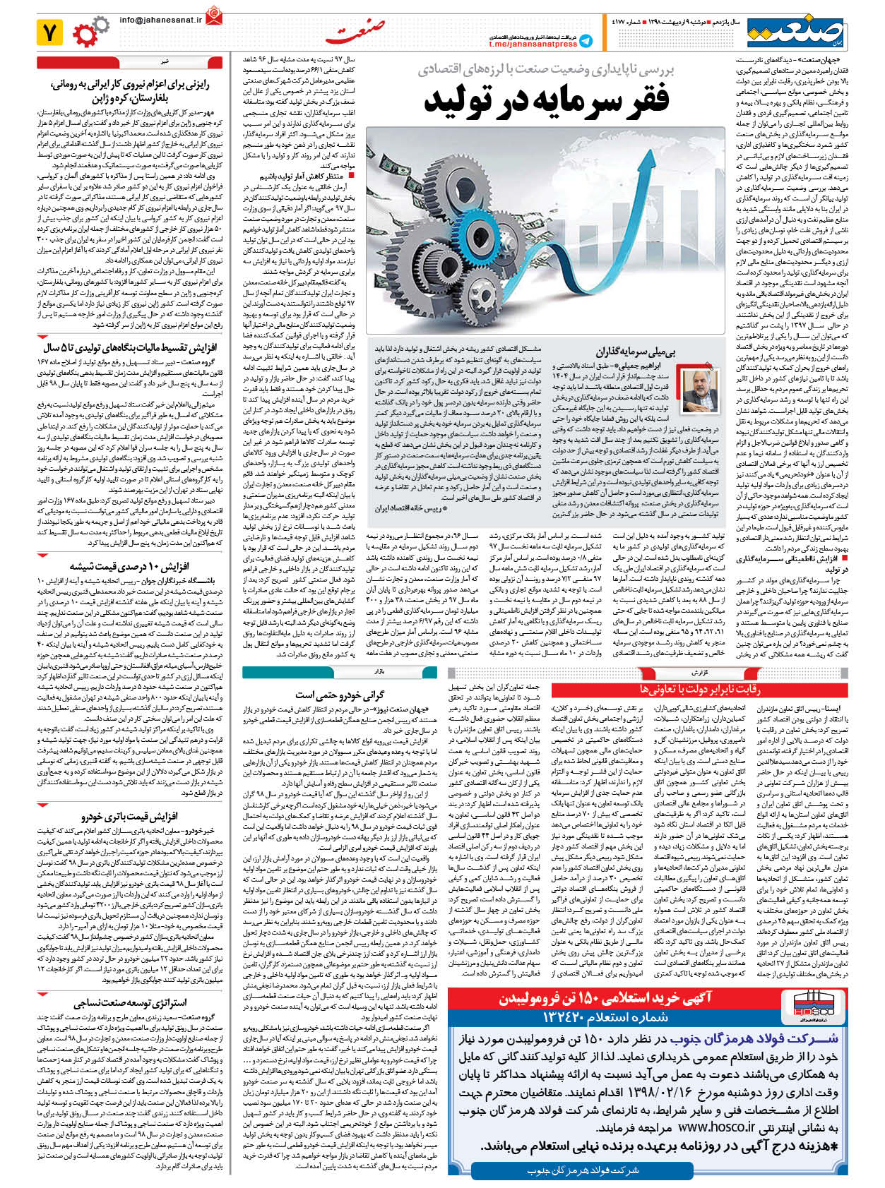 صفحه ۰۷ – ۰۹ اردیبهشت ۱۳۹۸