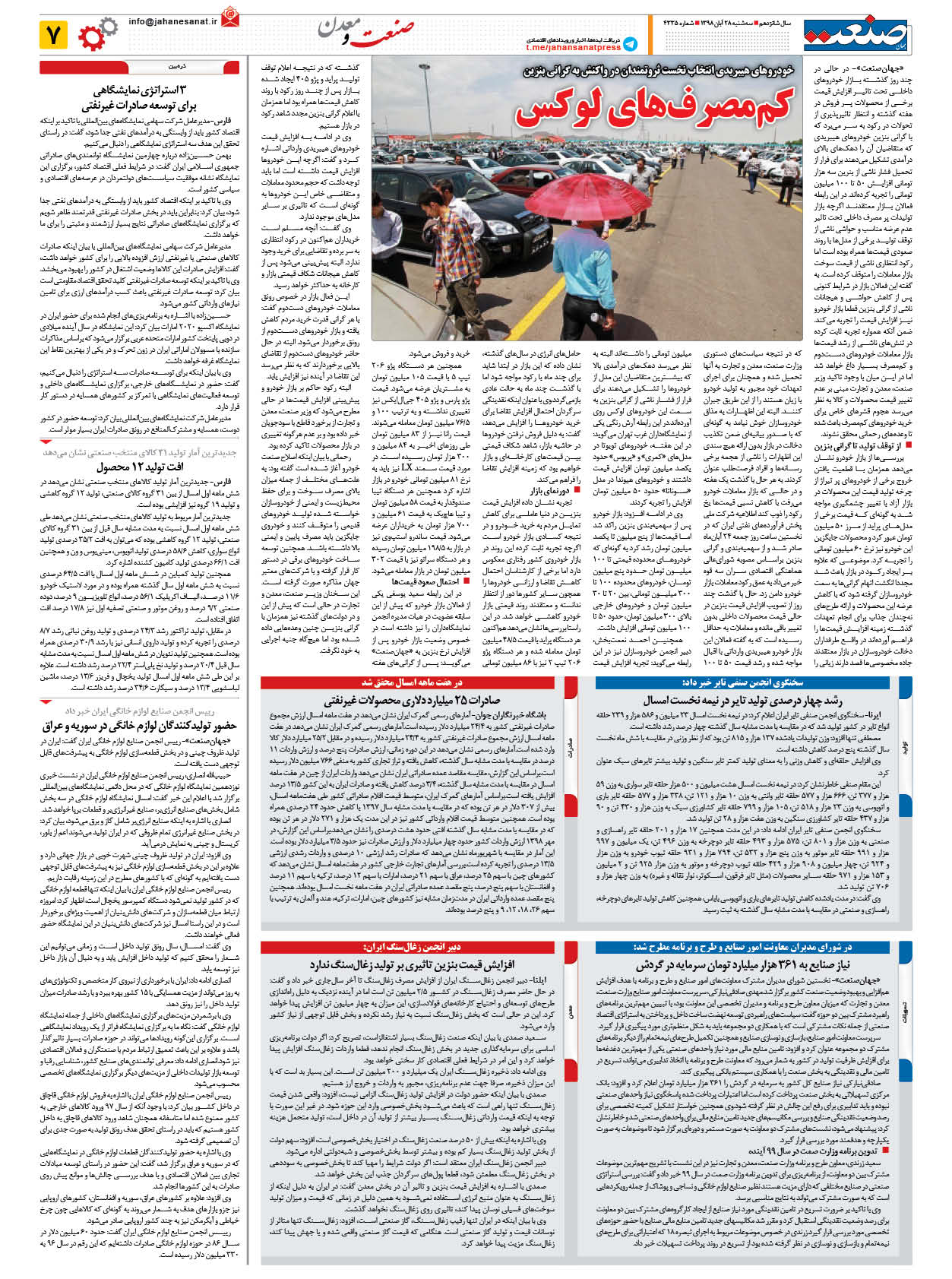 صفحه ۰۷ – ۲۸ آبان ۱۳۹۸